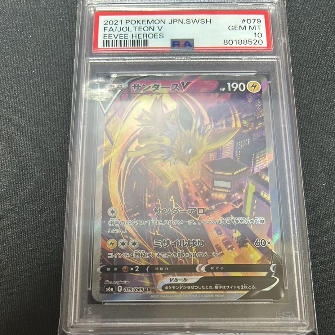 サンダースV SR: SA[S6a 079/069](強化拡張パック「イーブイヒーローズ」)