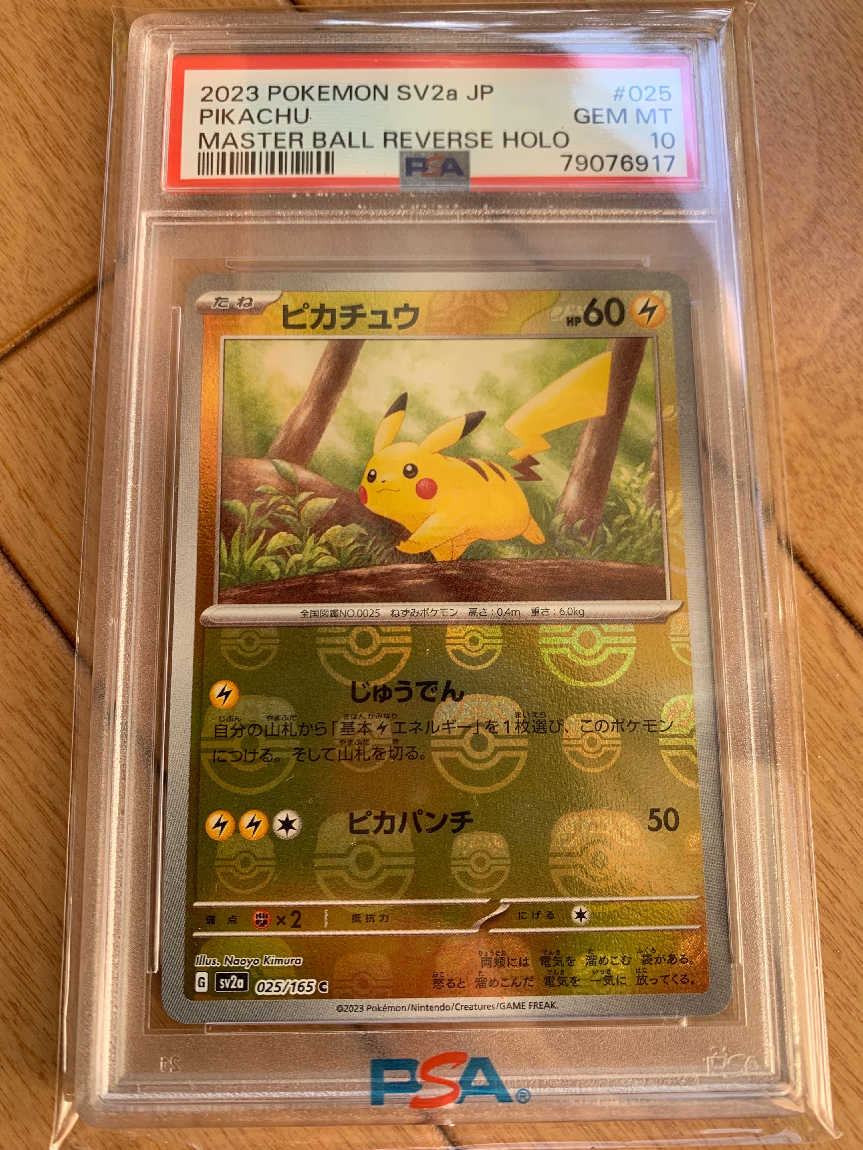 ピカチュウ C: マスターボールミラー (マスボピカチュウ) [SV2a 025/165](強化拡張パック「ポケモンカード151」)