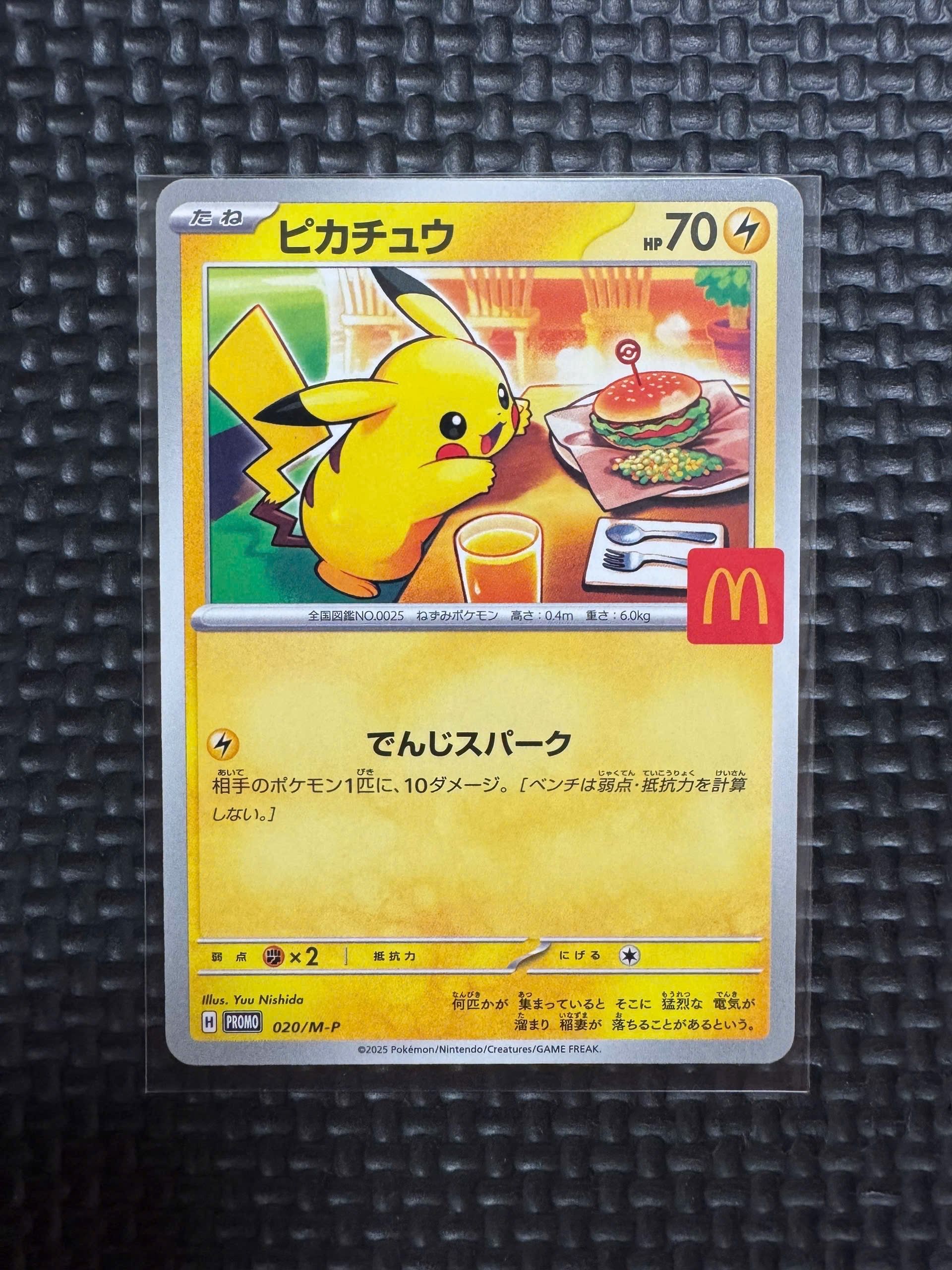 ピカチュウ P [M-P 020](プロモカードパック「マクドナルド ハッピーセット2025」)