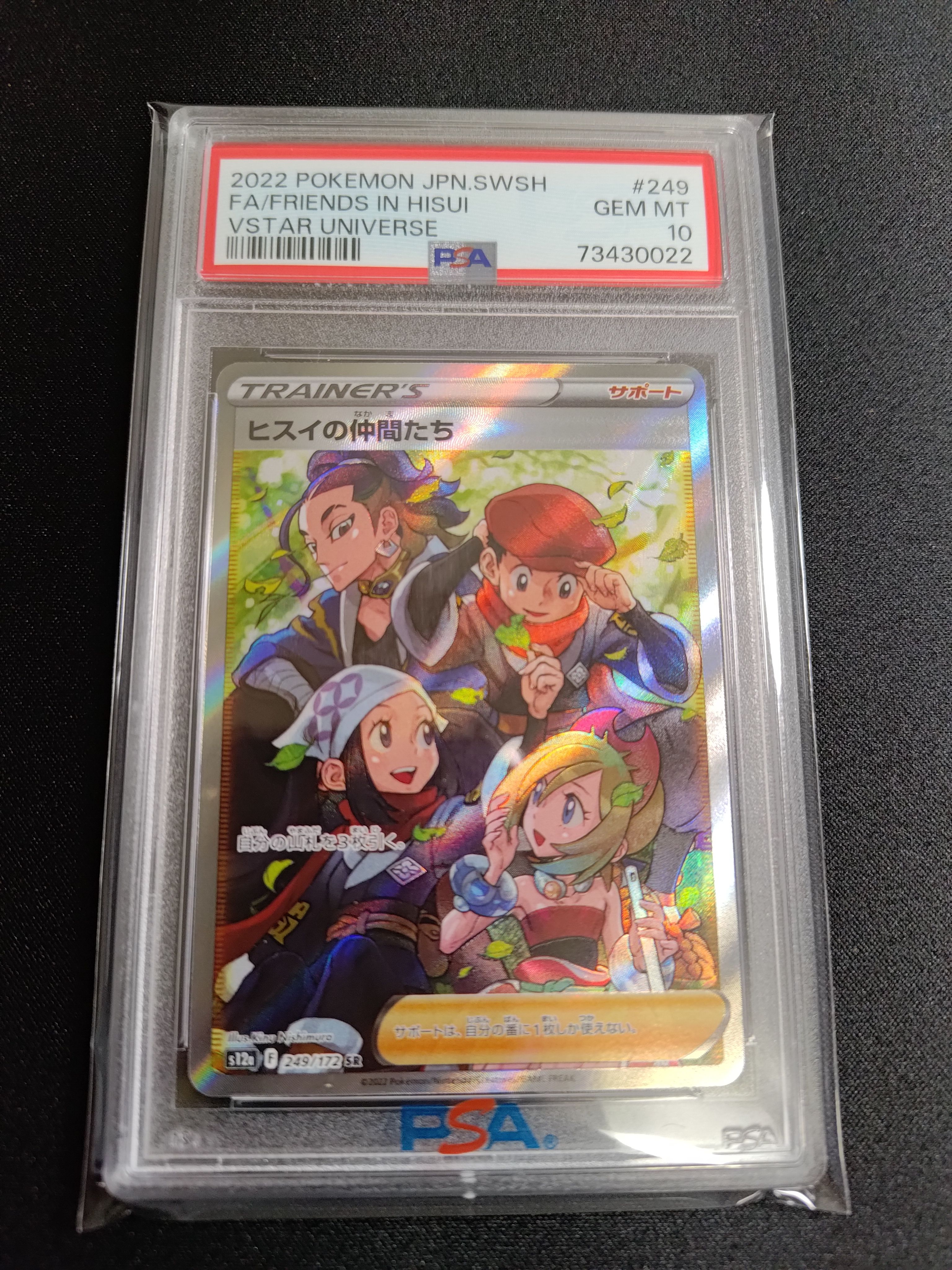 ヒスイの仲間たち SR[s12a 249/172](ハイクラスパック「VSTARユニバース」)