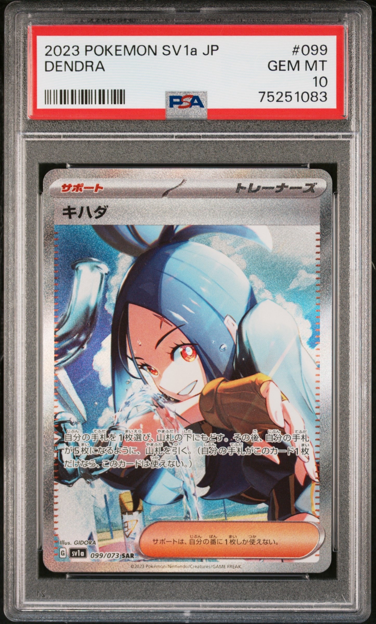 キハダ SAR[SV1a 099/073](スカーレット&バイオレット 拡張パック「トリプレットビート」)