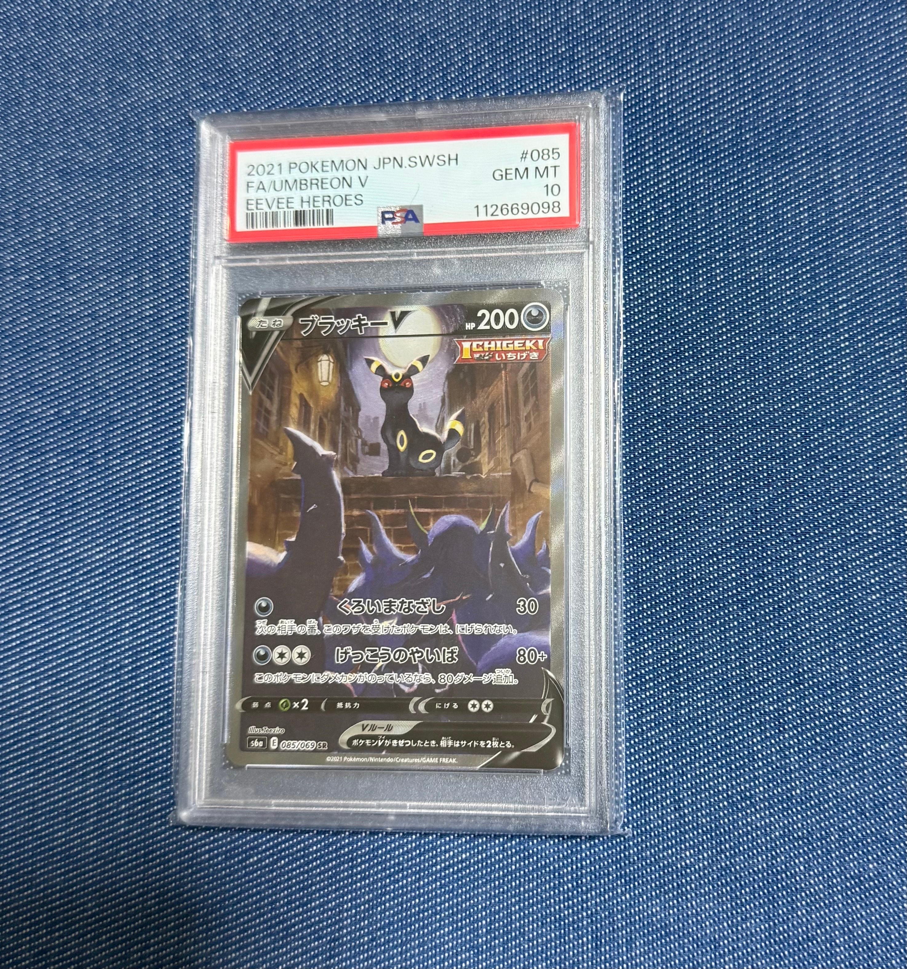 ブラッキーV SR: SA[S6a 085/069](強化拡張パック「イーブイヒーローズ」)