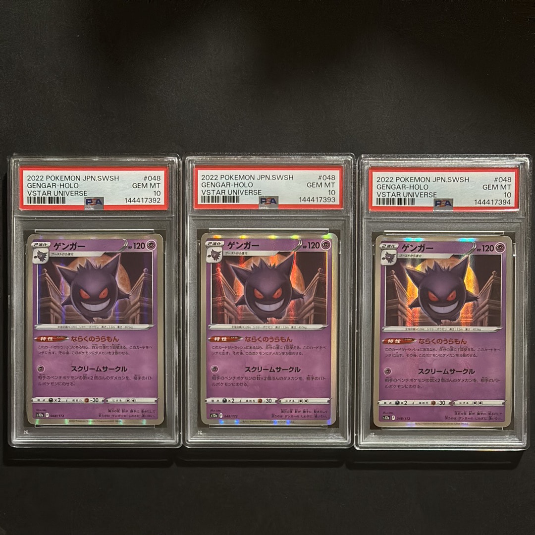 3連番セット PSA10ゲンガー S12a VSTARユニバース 048/172 3連番セット PSA10ゲンガー S12a VSTARユニバース 048/172 【公式通販】