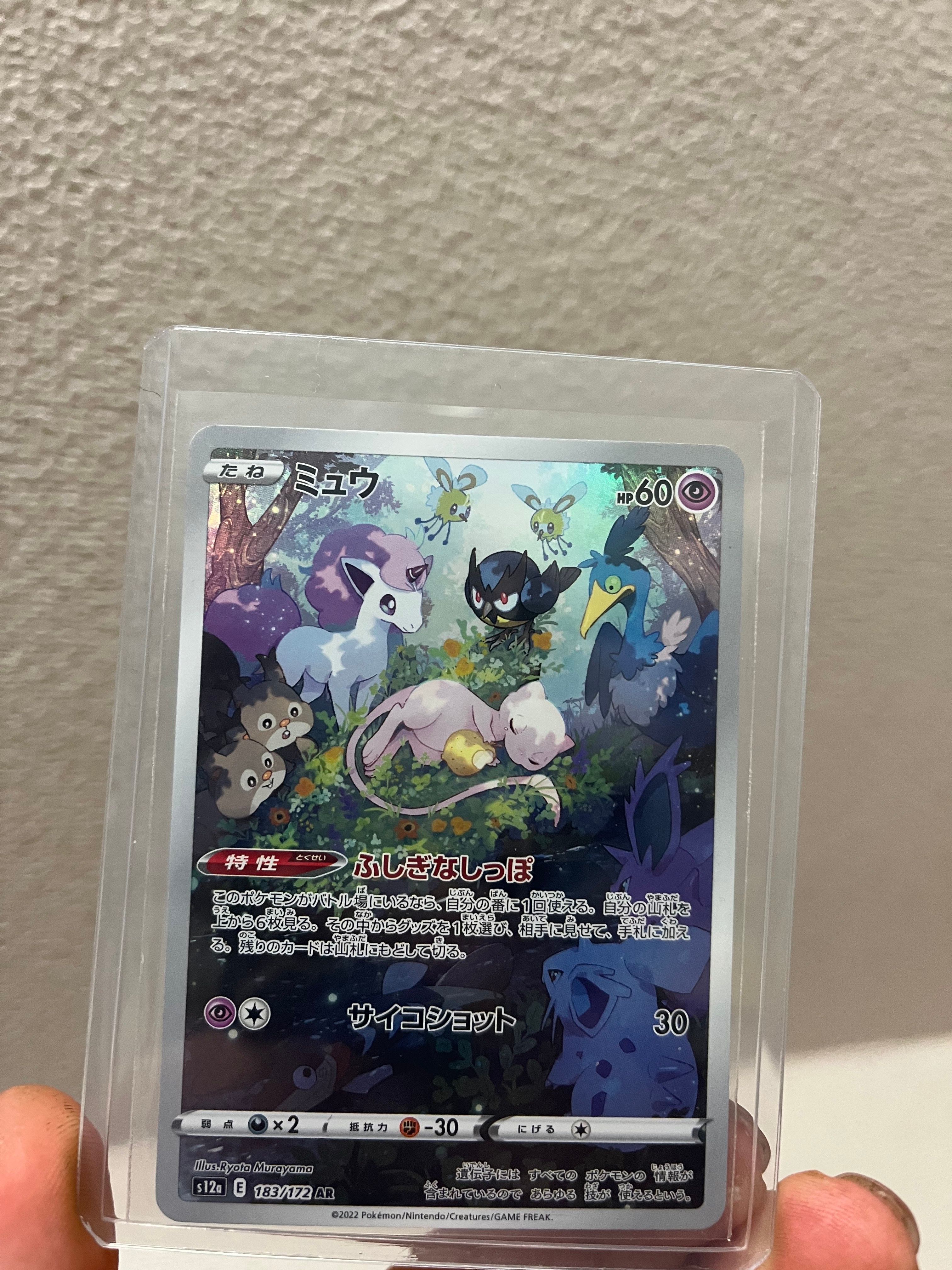 ミュウ AR[s12a 183/172](ハイクラスパック「VSTARユニバース」)