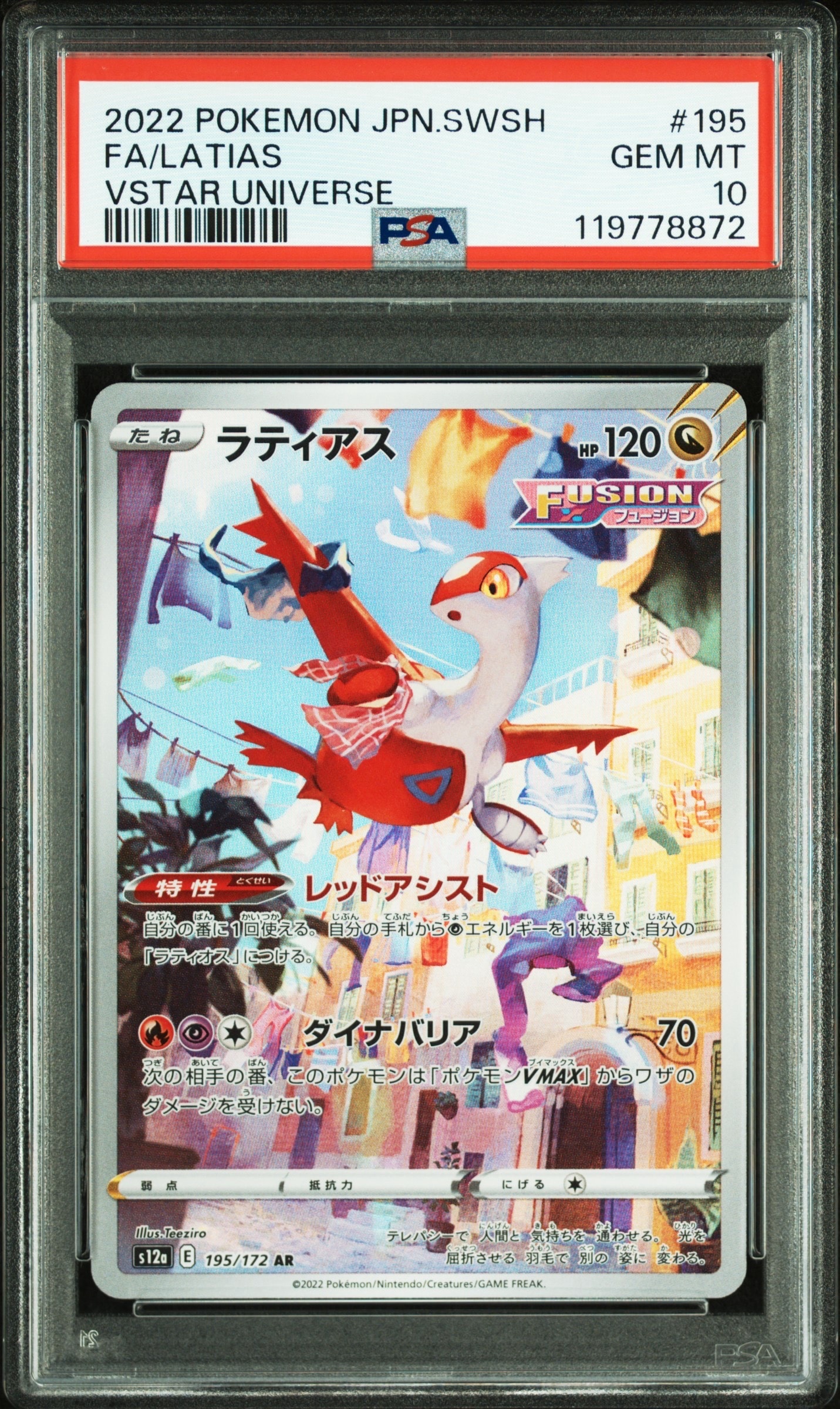 ラティアス AR[s12a 195/172](ハイクラスパック「VSTARユニバース」)