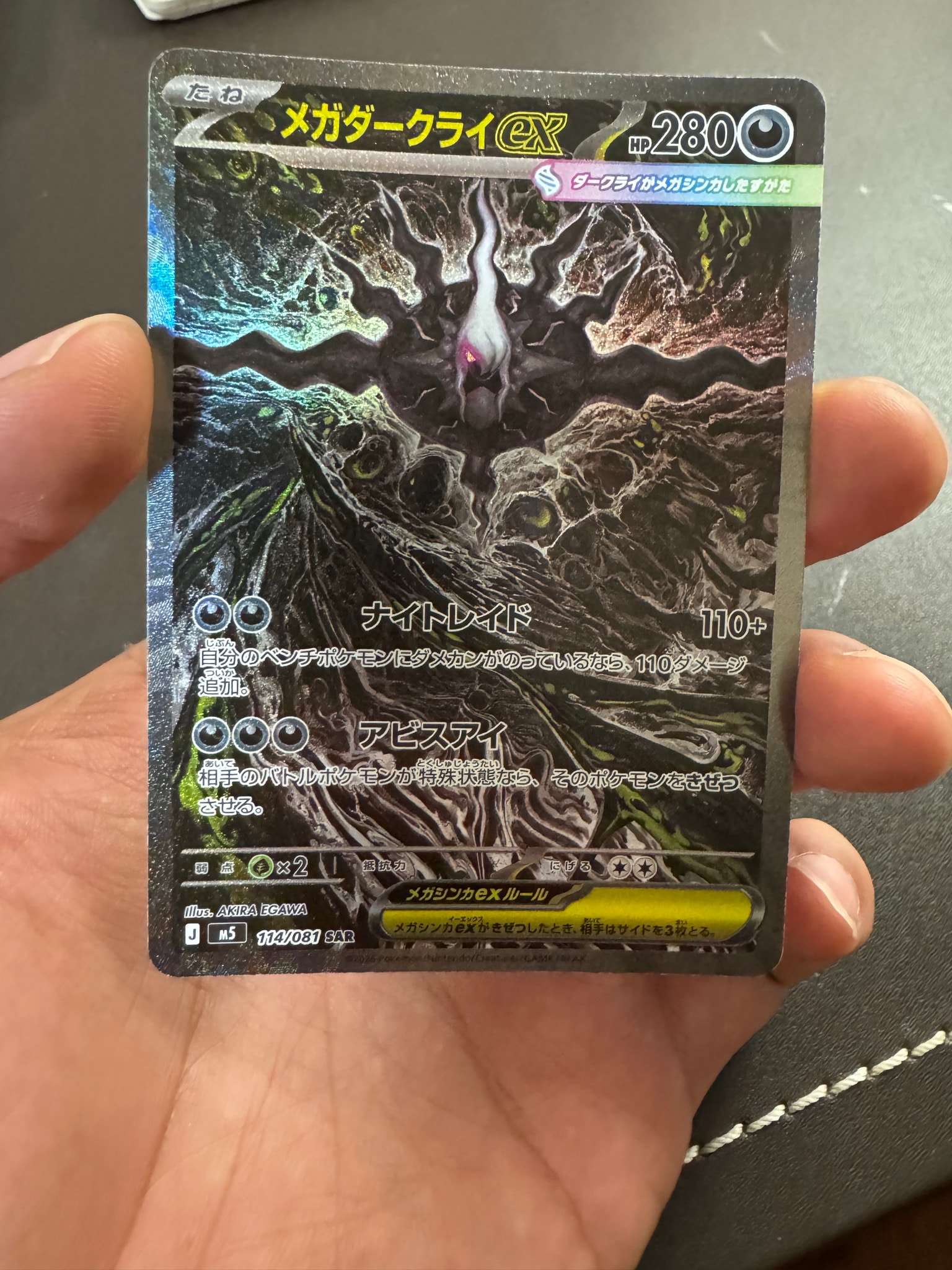 メガダークライex SAR [M5 114/081](拡張パック「アビスアイ」)
