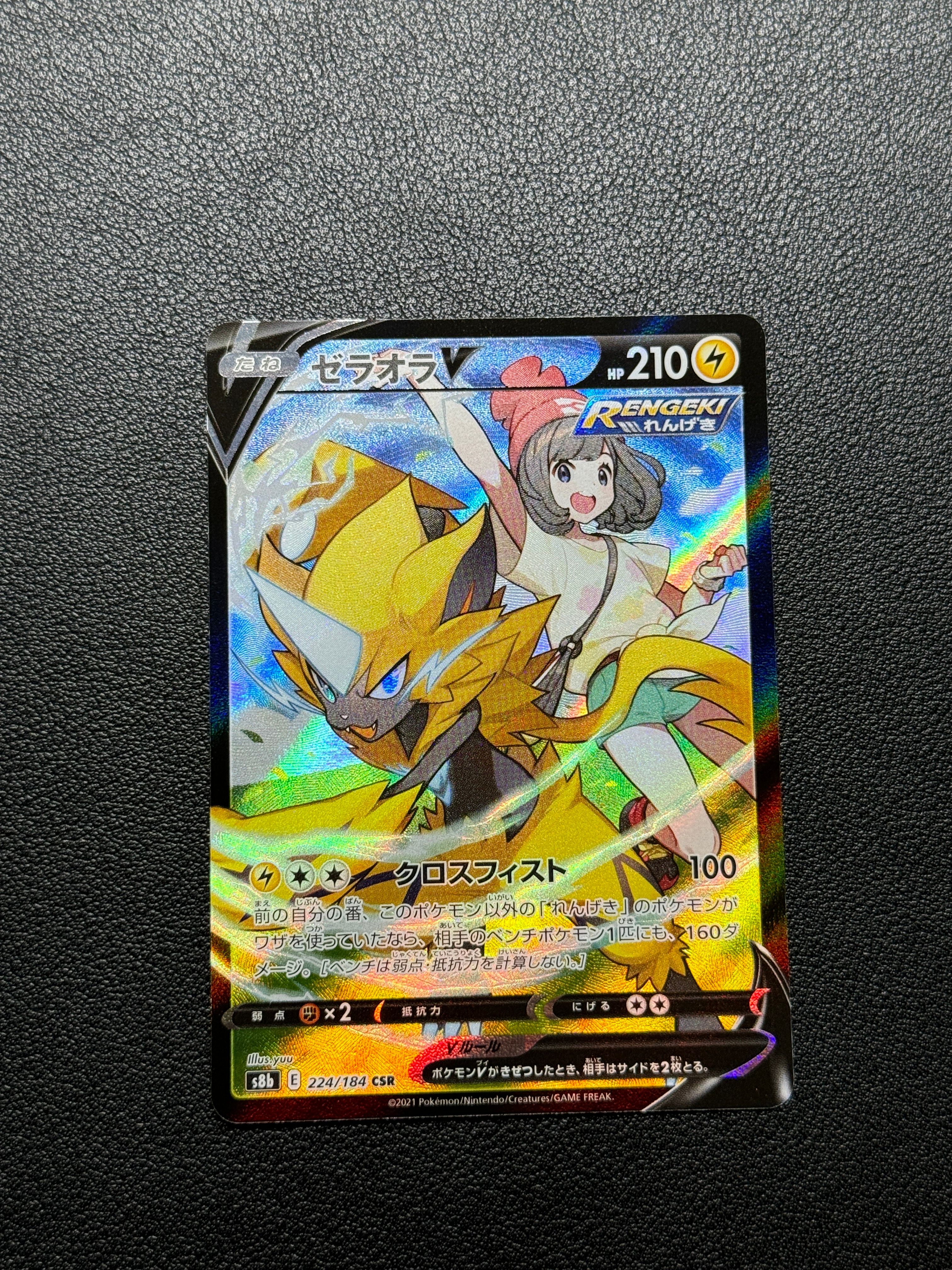 ゼラオラV CSR[s8b 224/184](ハイクラスパック「VMAXクライマックス」)