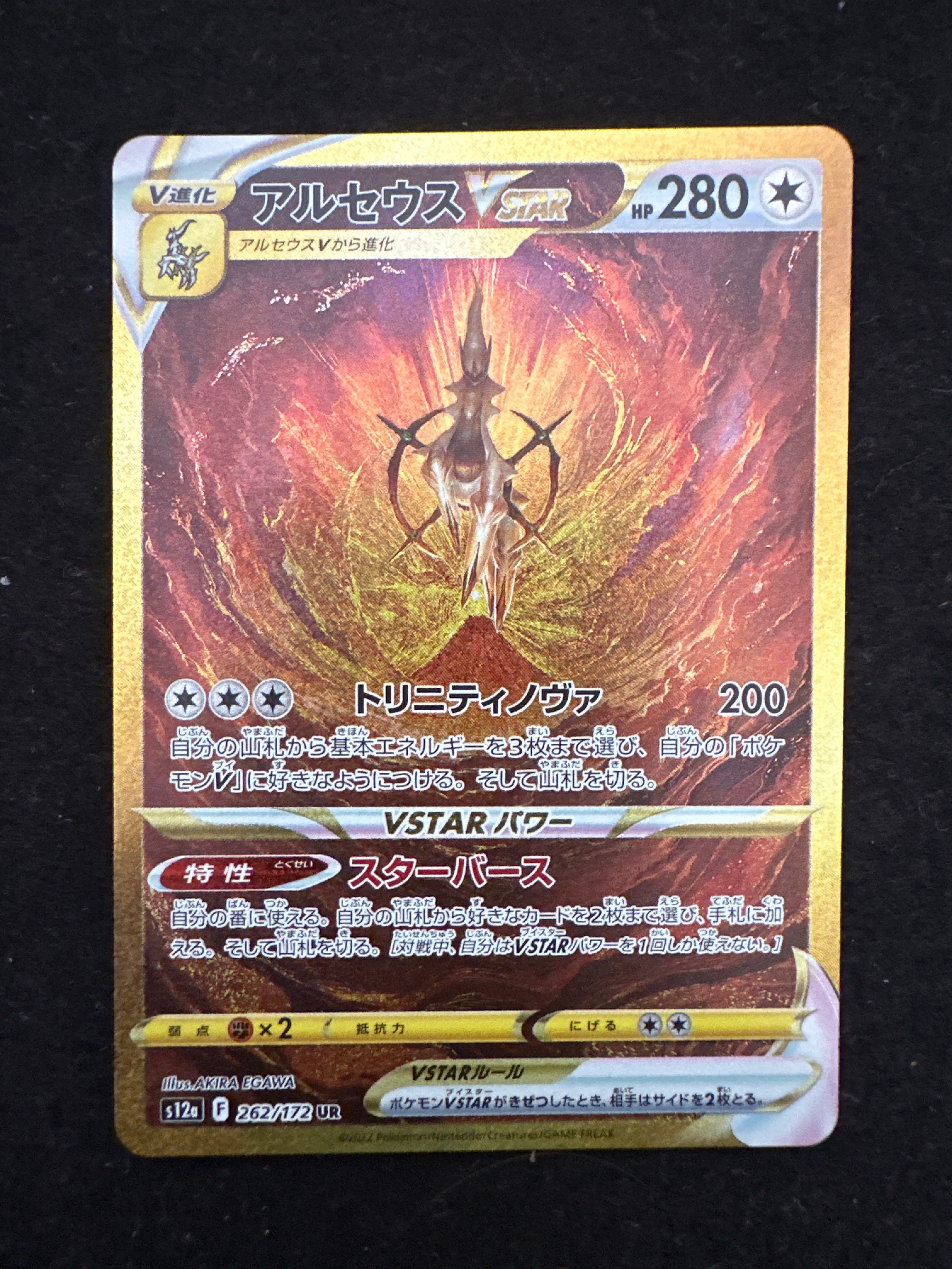 アルセウスVSTAR UR[s12a 262/172](ハイクラスパック「VSTARユニバース」)