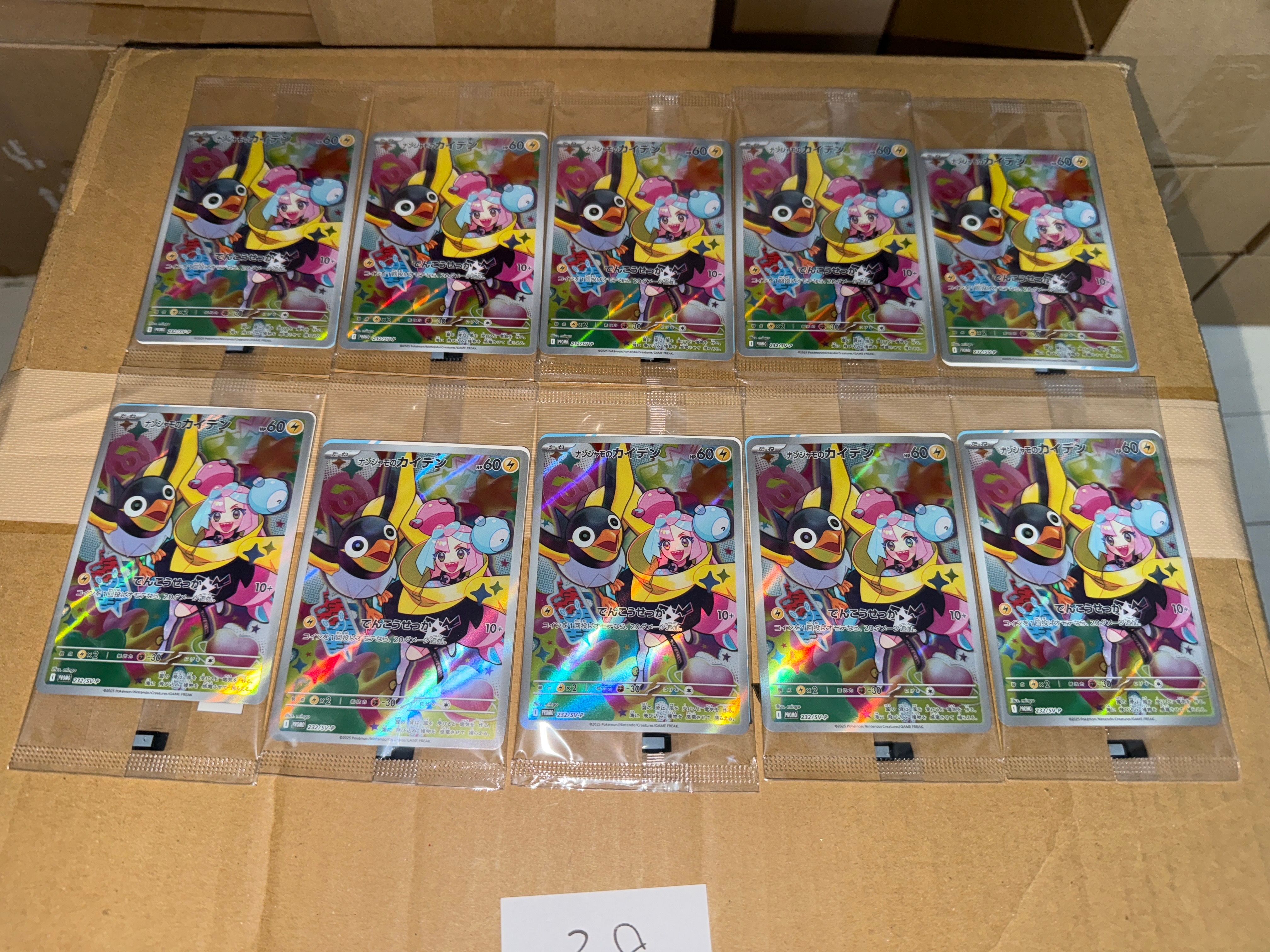 ナンジャモのカイデン P [SV-P 232](プロモーションカード「拡張パック バトルパートナーズ Box購入キャンペーン」)