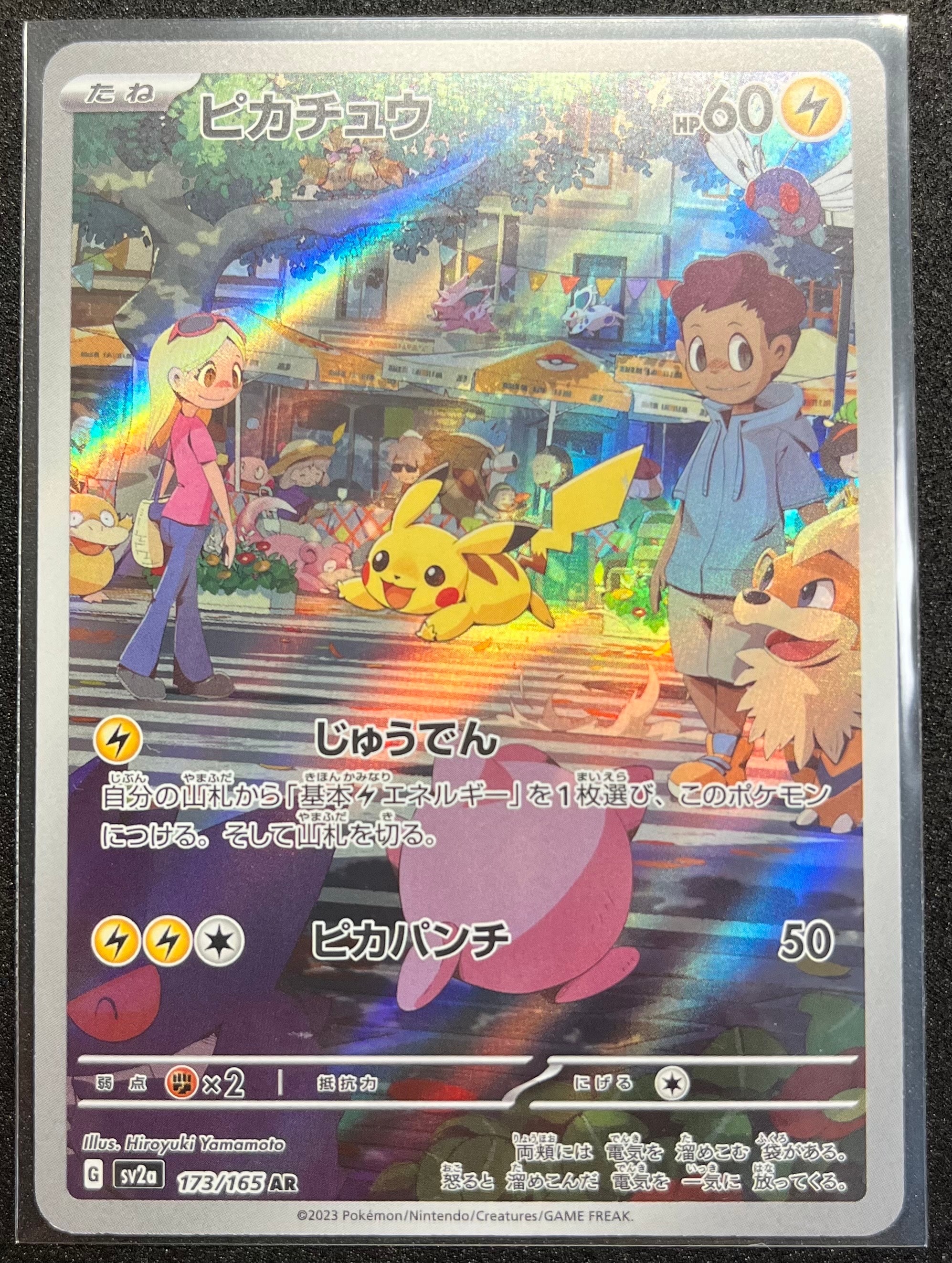 ピカチュウ AR[SV2a 173/165](強化拡張パック「ポケモンカード151」)