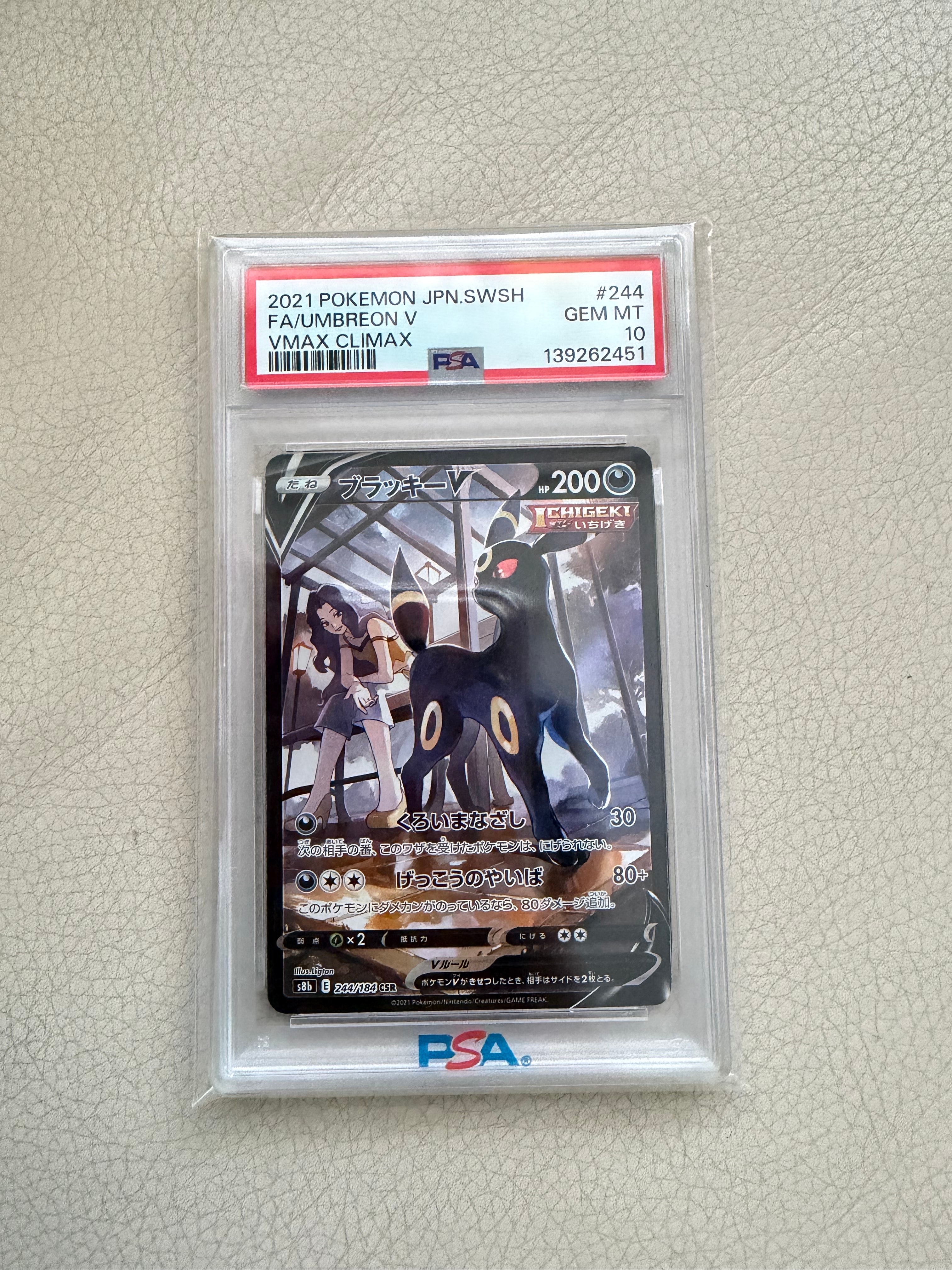 ブラッキーV CSR[S8b 244/184](ハイクラスパック「VMAXクライマックス」)