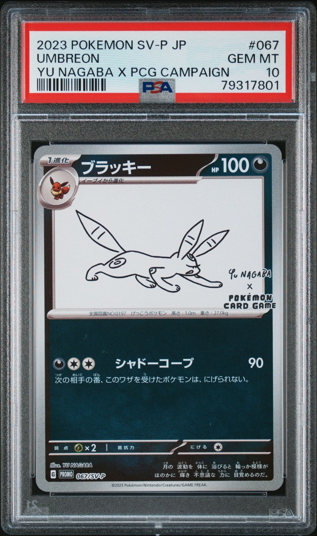 ブラッキー: プロモ (ナガバブラッキー) [SV-P 067](「YU NAGABA×ポケモンカードゲーム」プロモーションカード「SV-P」)
