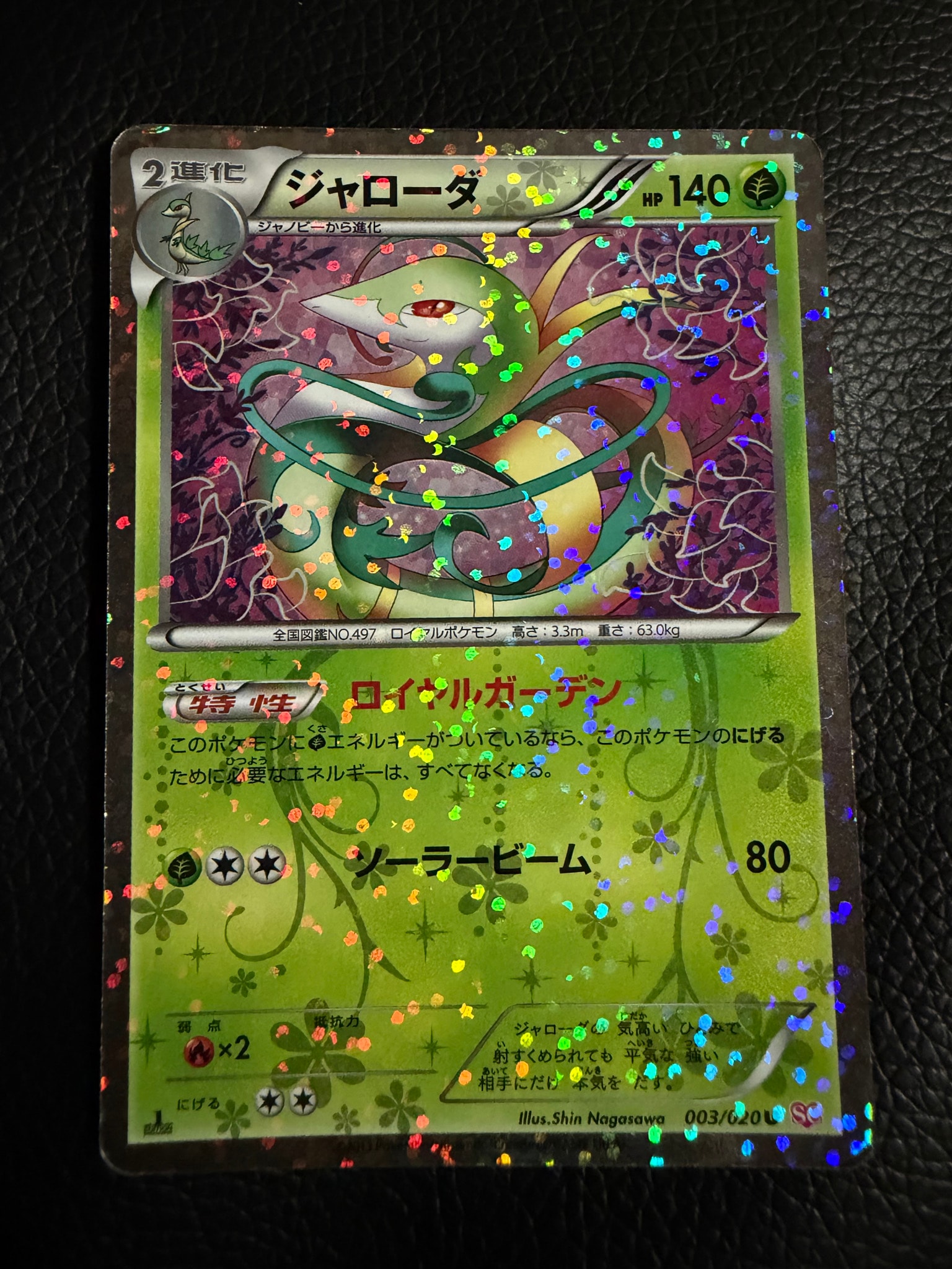 ジャローダ U :1ED [SC 003/020](コンセプトパック「シャイニーコレクション」)