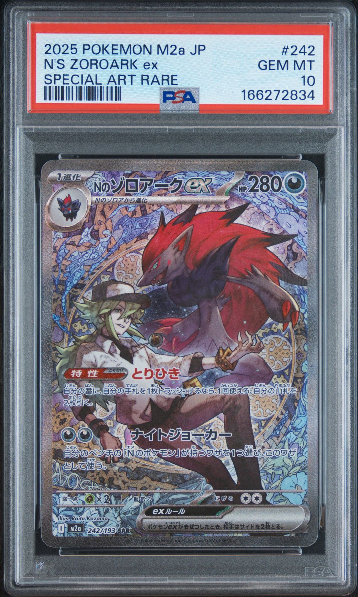 PSA10】Nのゾロアークex SAR [M2a 242/193](ハイクラスパック「MEGA