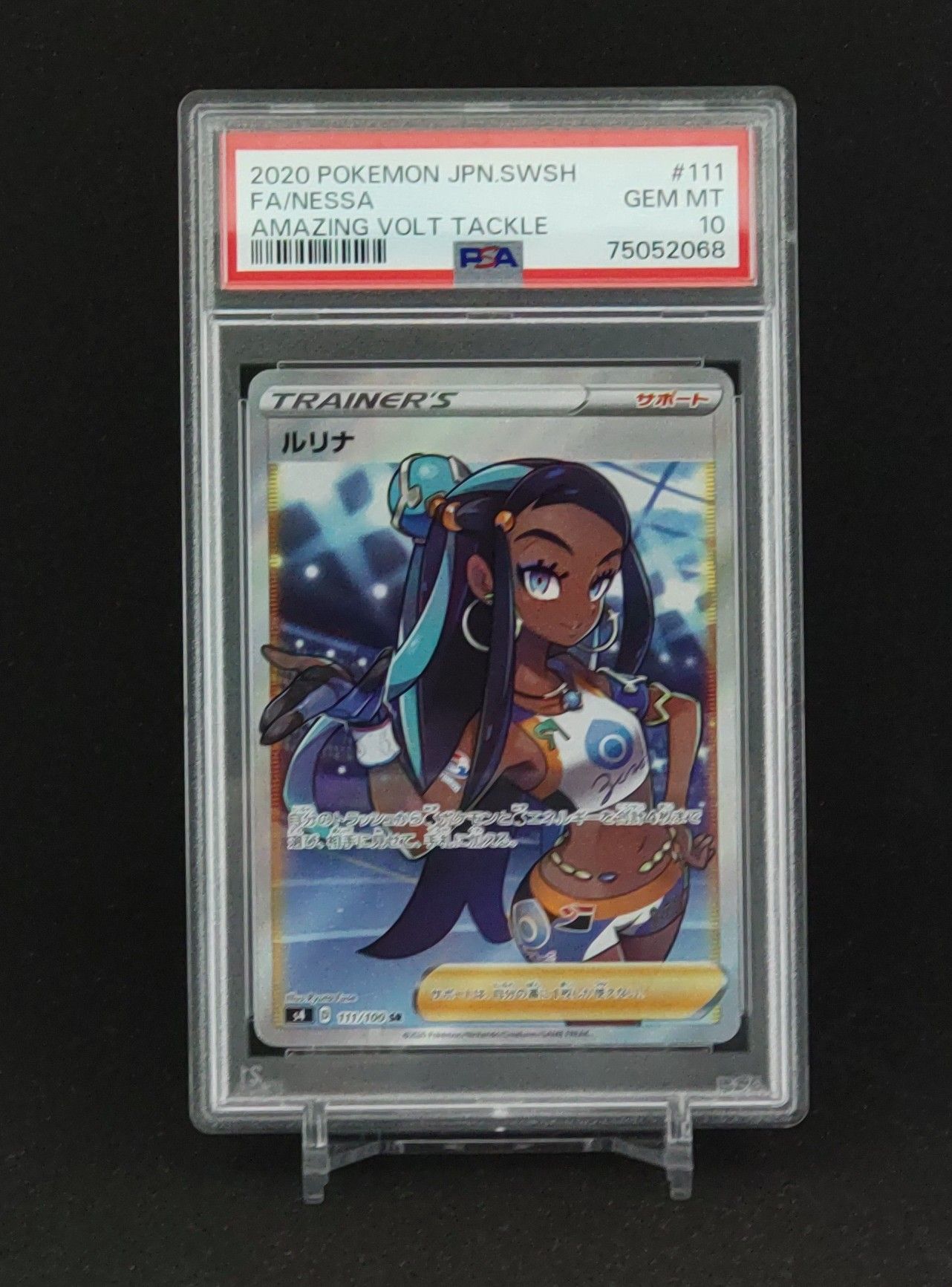 ルリナ SR[S4 111/100](拡張パック「仰天のボルテッカー」)