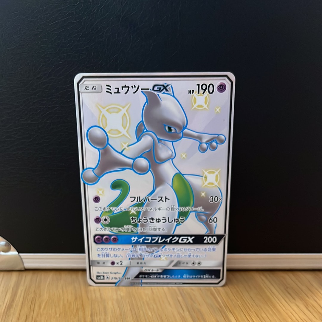 ミュウツーGX SSR[SM8b 219/150](ハイクラスパック「GXウルトラシャイニー」)
