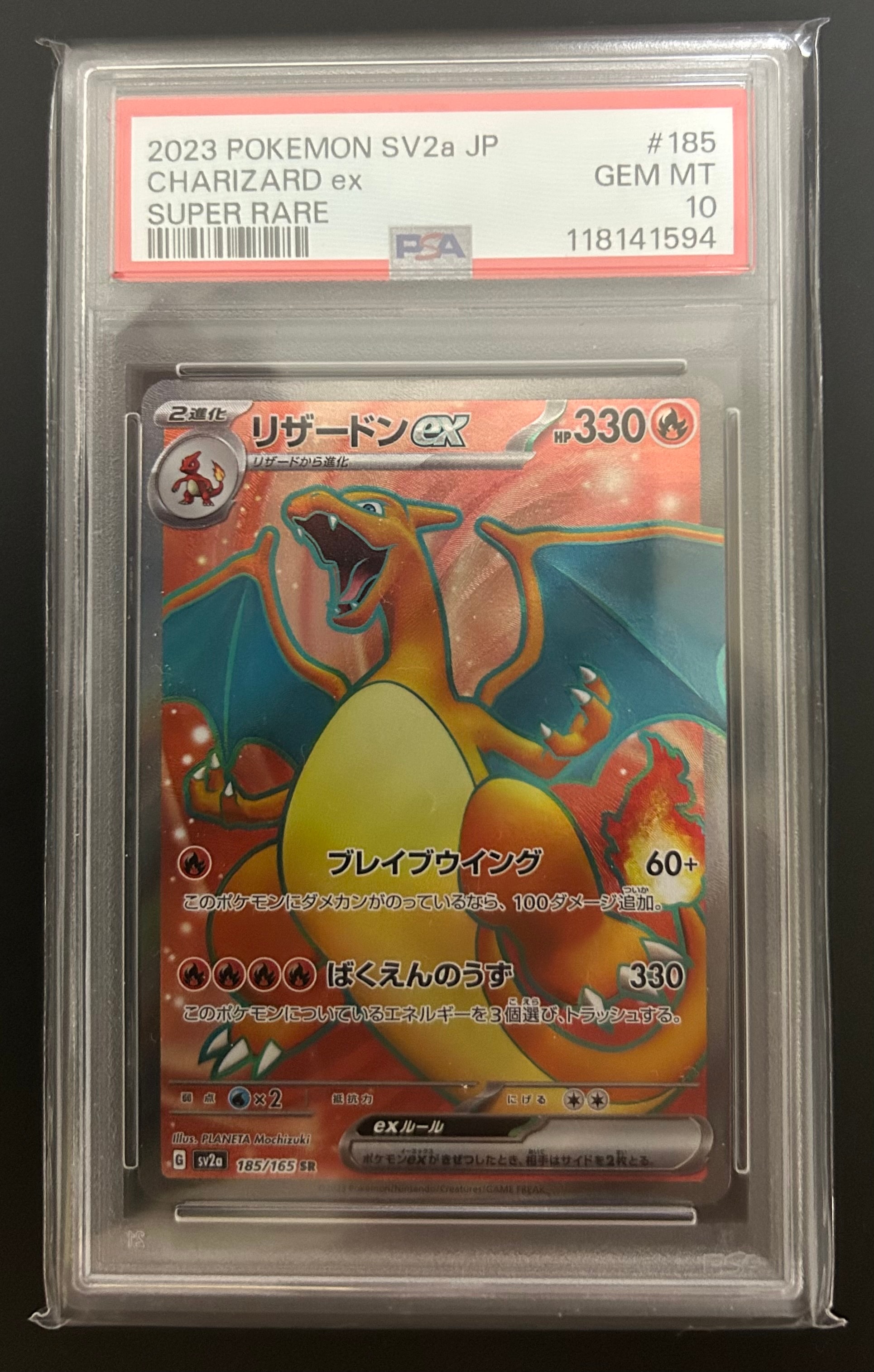 リザードンex SR[SV2a 185/165](強化拡張パック「ポケモンカード151」)