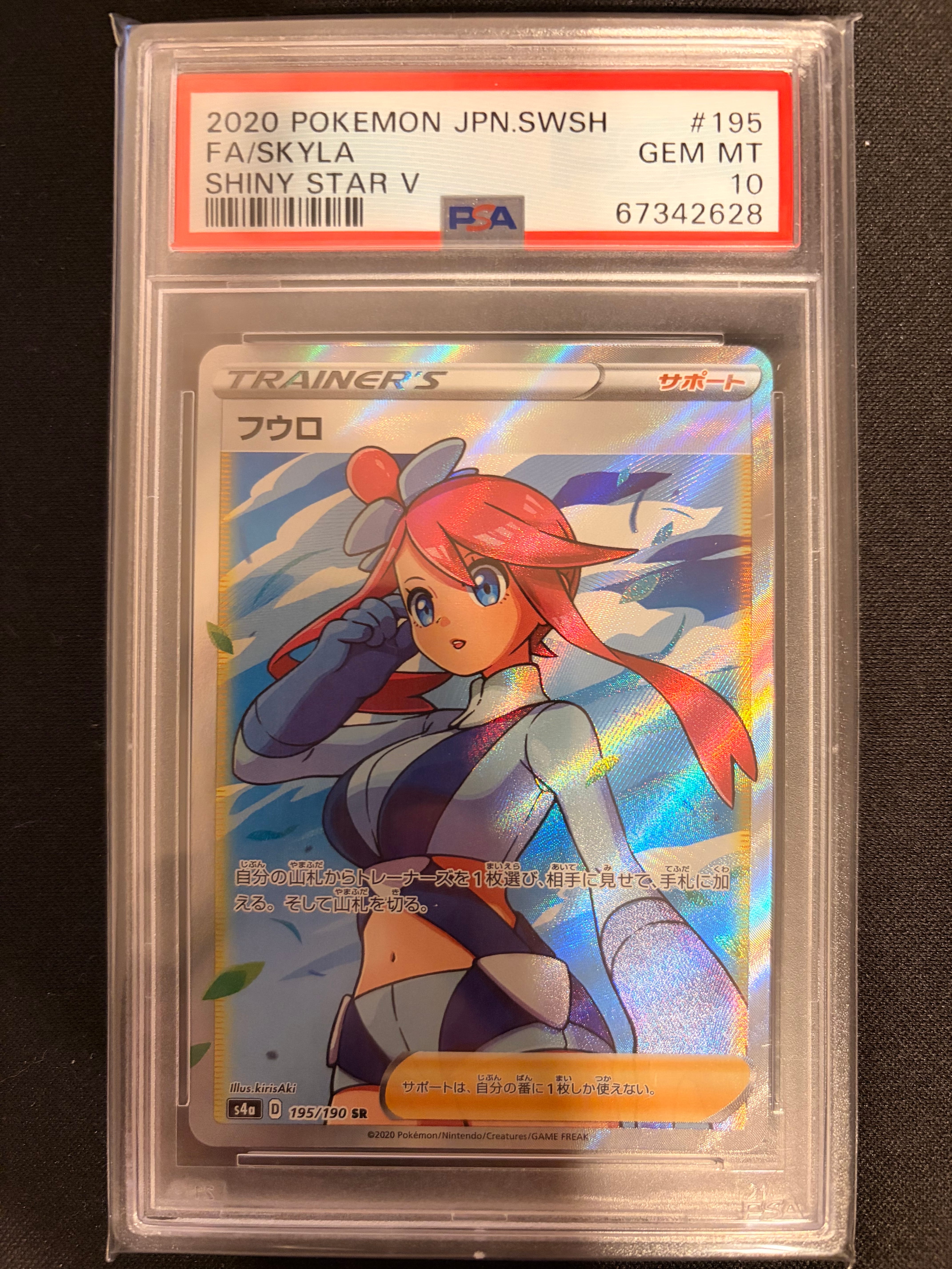 フウロ SR[S4a 195/190](ハイクラスパック「シャイニースターV」)