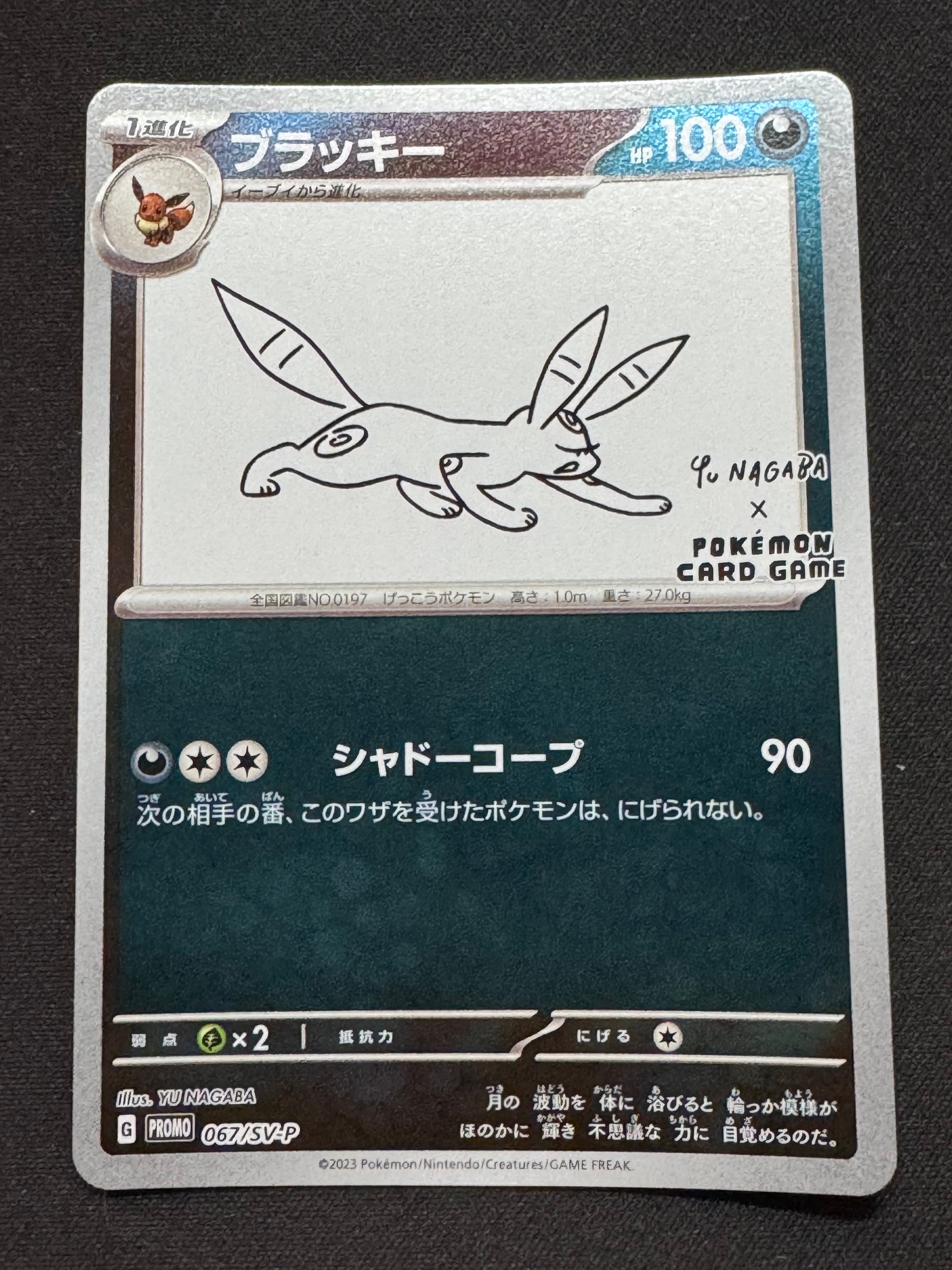 ブラッキー: プロモ (ナガバブラッキー) [SV-P 067](「YU NAGABA×ポケモンカードゲーム」プロモーションカード「SV-P」)