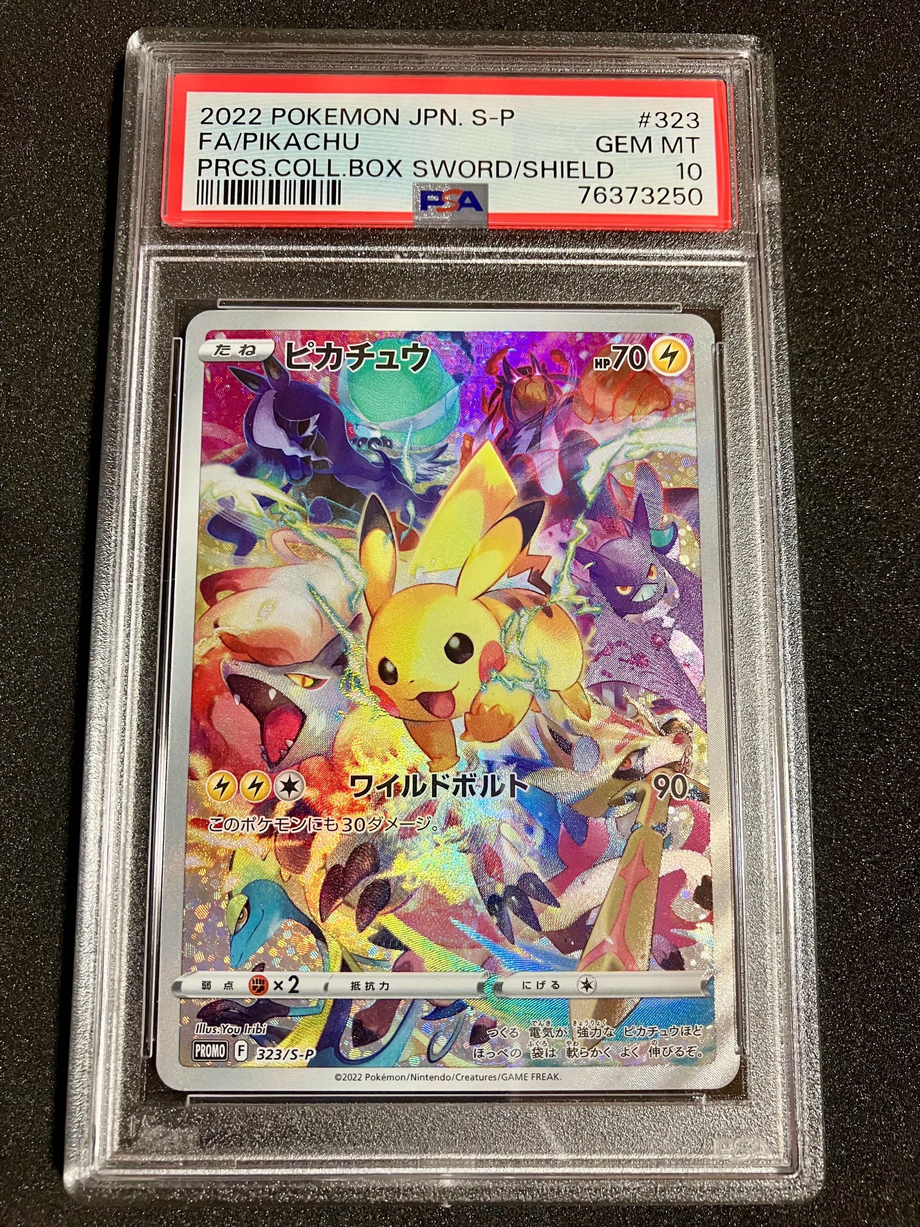 ピカチュウ: プロモ[323 S-P](プロモーションカード「プレシャス コレクターボックス ソード&シールド」)