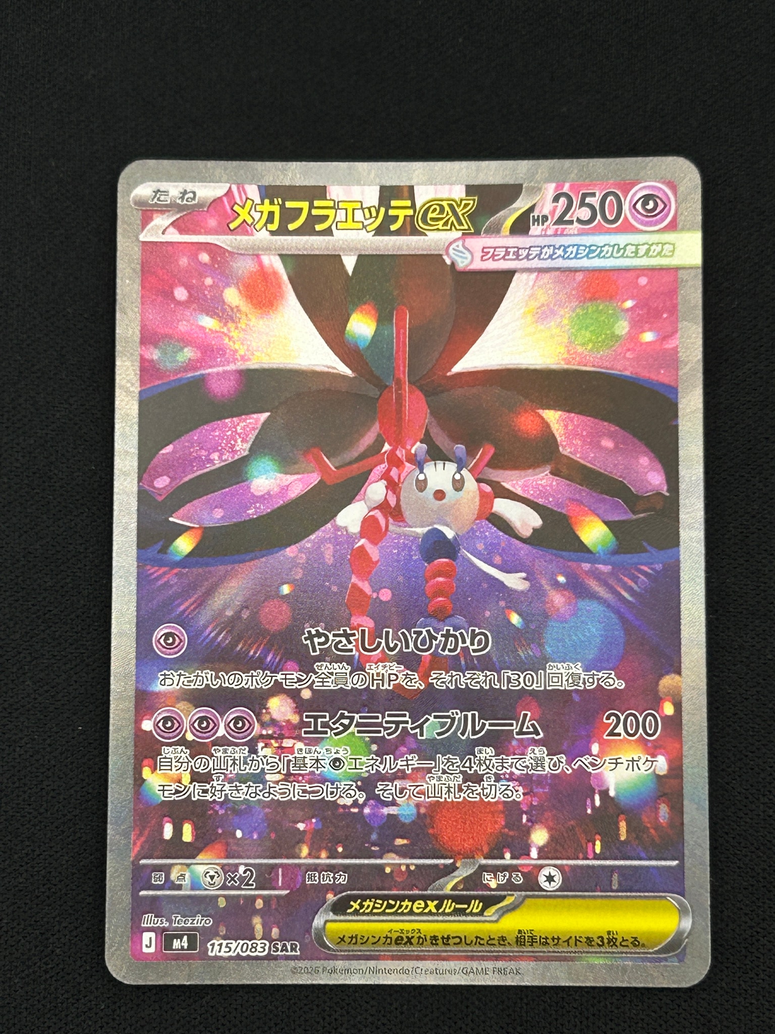 PSA10】レアコイル AR [SV8 112/106](拡張パック「超電ブレイカー」) 1