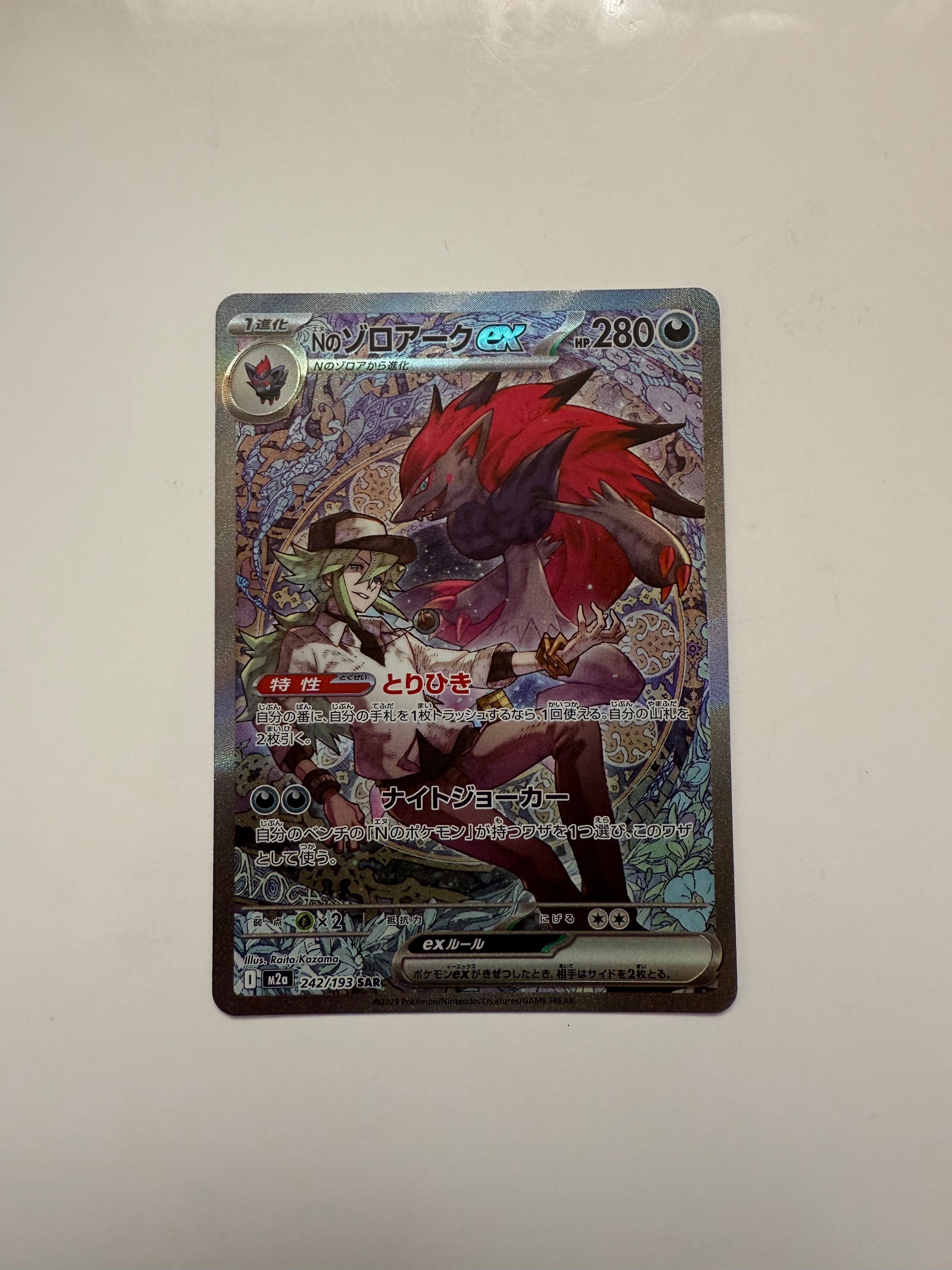 Nのゾロアークex SAR [M2a 242/193](ハイクラスパック「MEGAドリームex」)