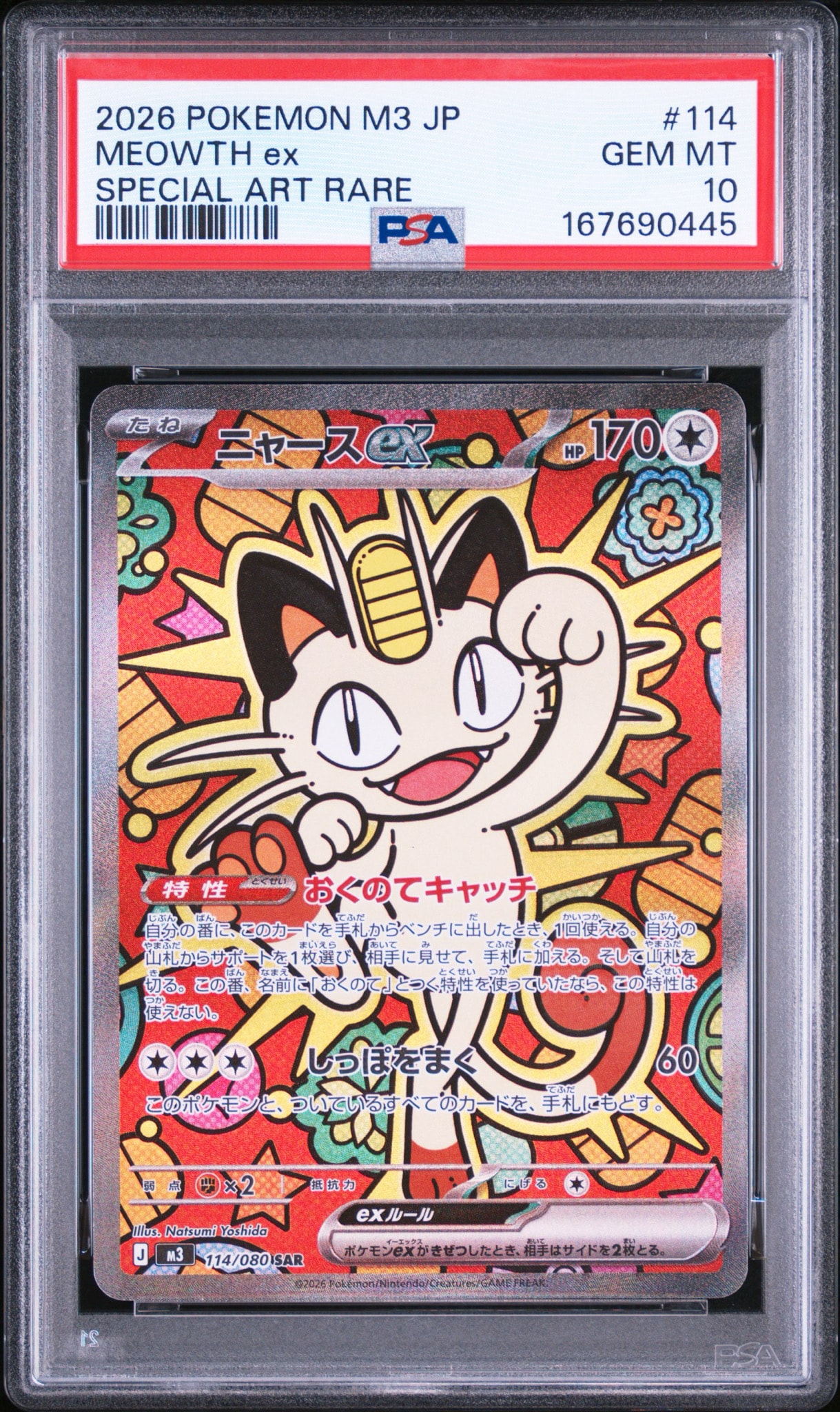 ニャースex SAR [M3 114/080](拡張パック「ムニキスゼロ」)