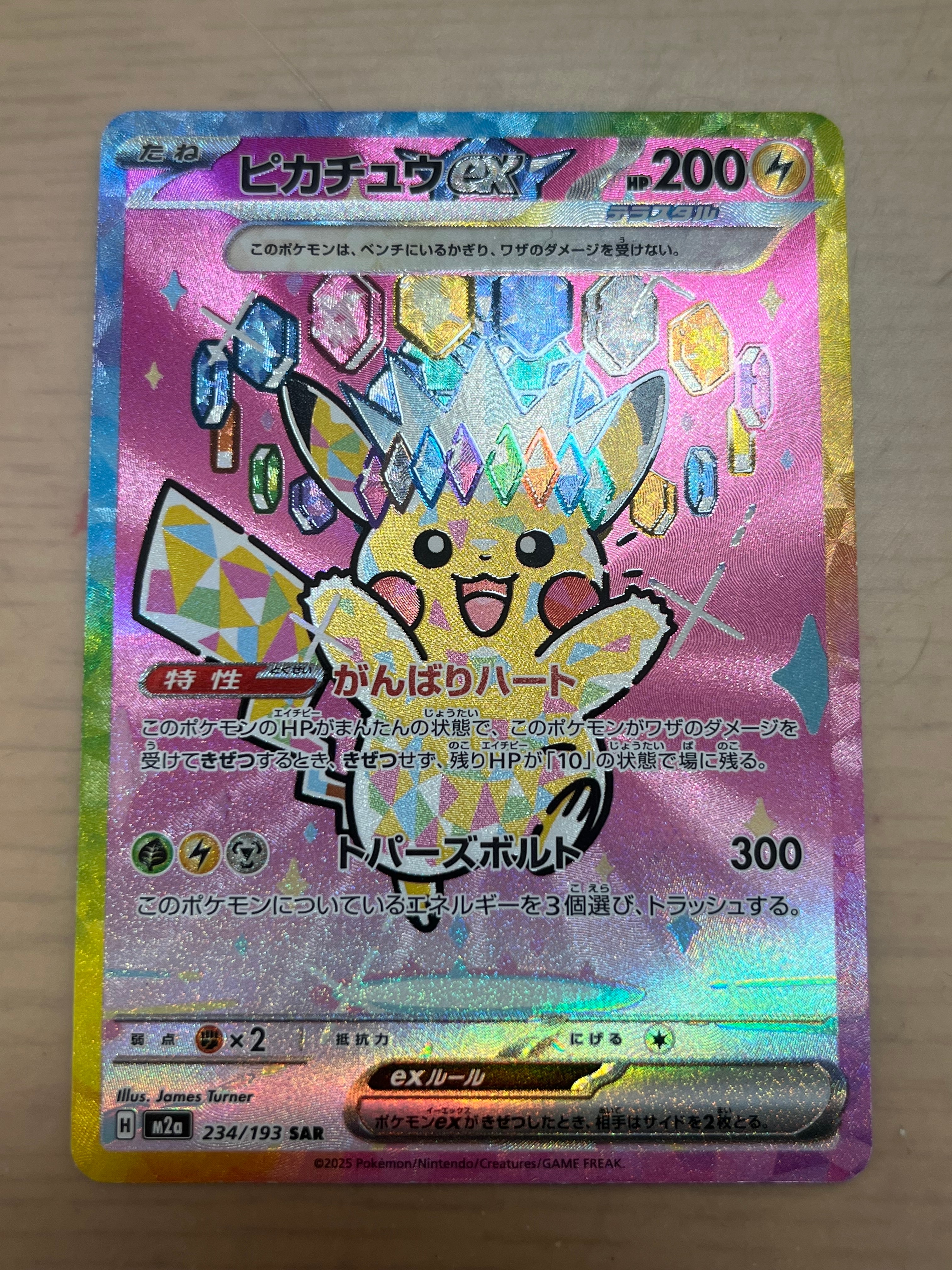 ピカチュウex SAR [M2a 234/193](ハイクラスパック「MEGAドリームex」)
