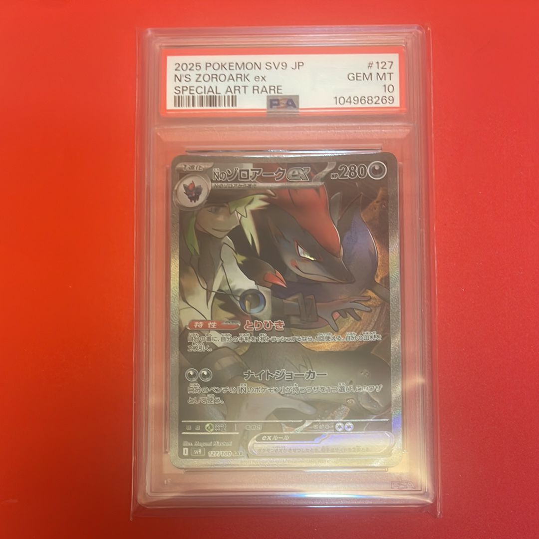 Nのゾロアークex SAR [SV9 127/100](拡張パック「バトルパートナーズ」)