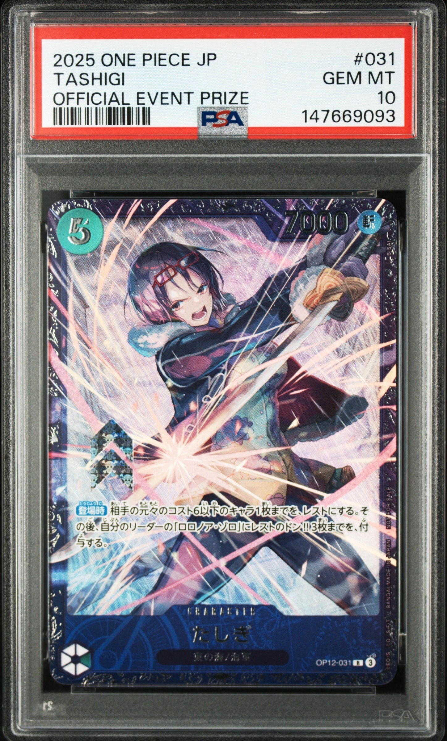 たしぎ R :ベスト8記念品 [OP12-031](プロモーションカード「フラッグシップバトル」)