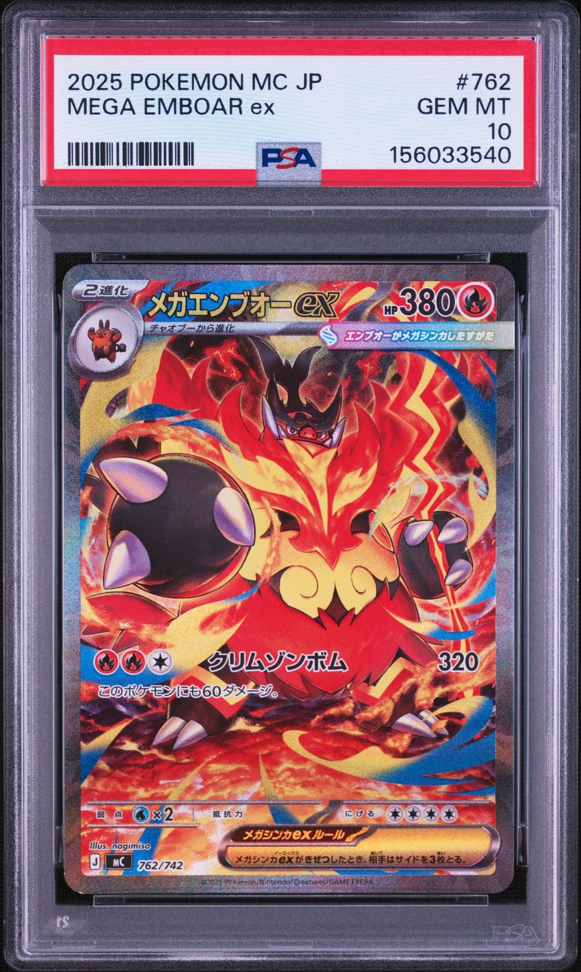 メガエンブオーex SAR仕様 [MC 762/742](スタートデッキ100「バトル