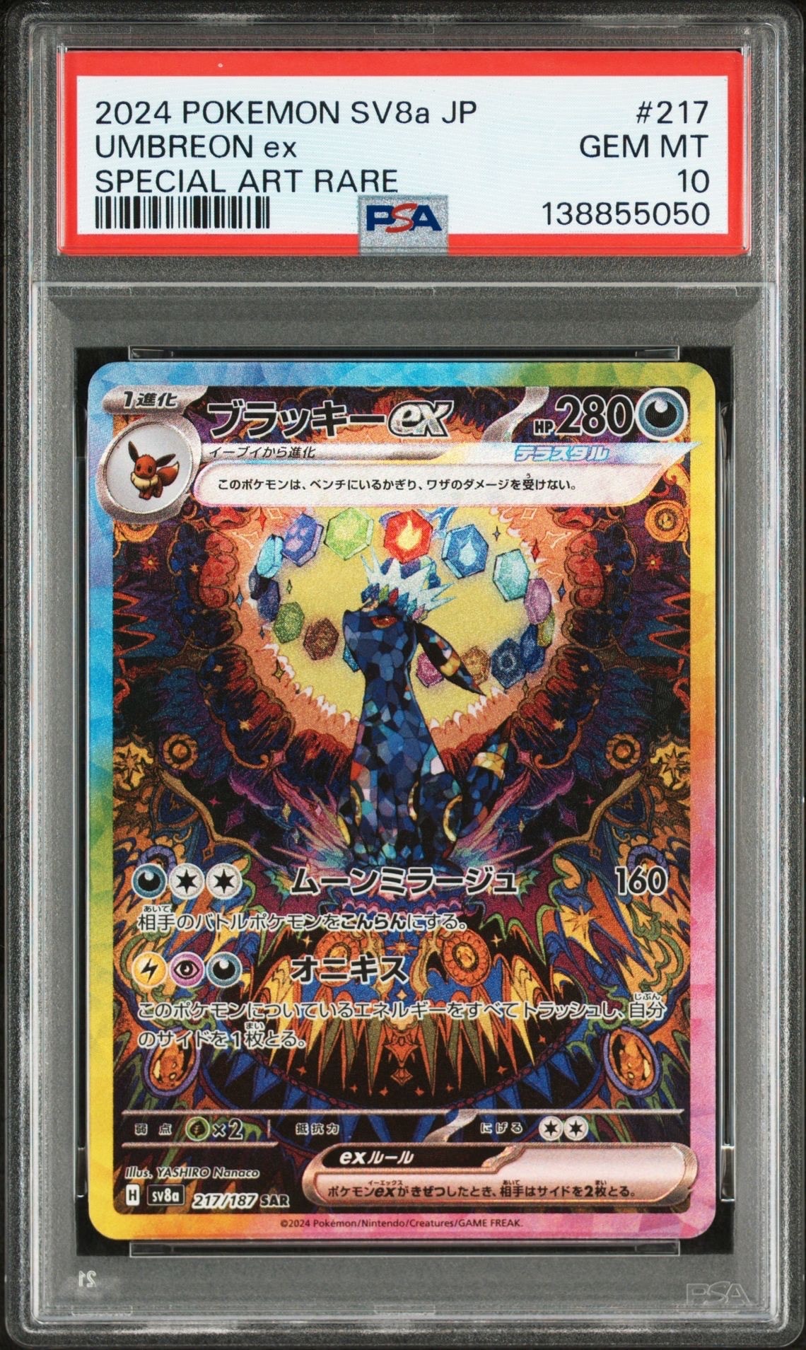 ブラッキーex SAR [SV8a 217/187](ハイクラスパック「テラスタルフェスex」)