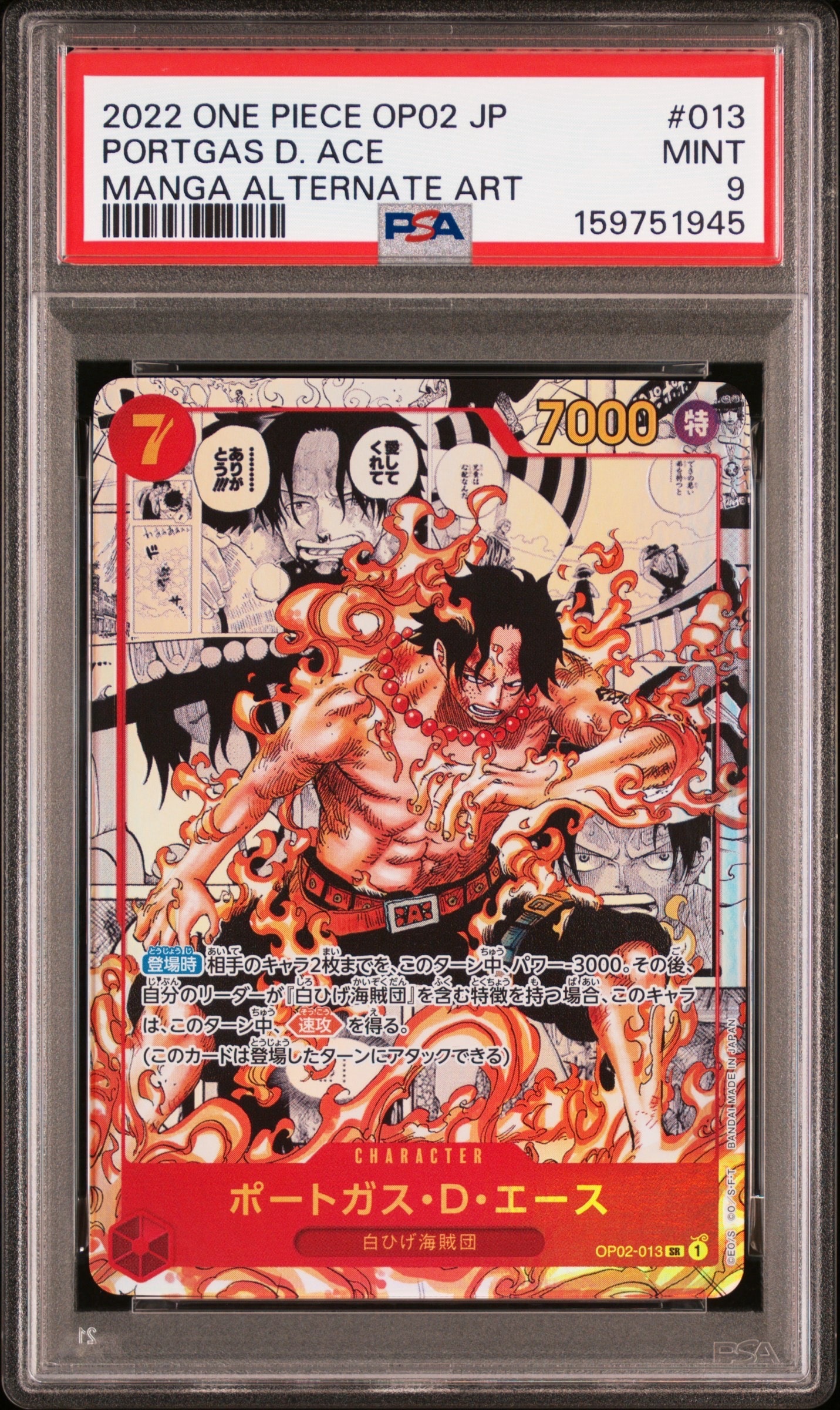 PSA10】ポートガス・D・エース SR-SPC [OP02-013](ブースターパック