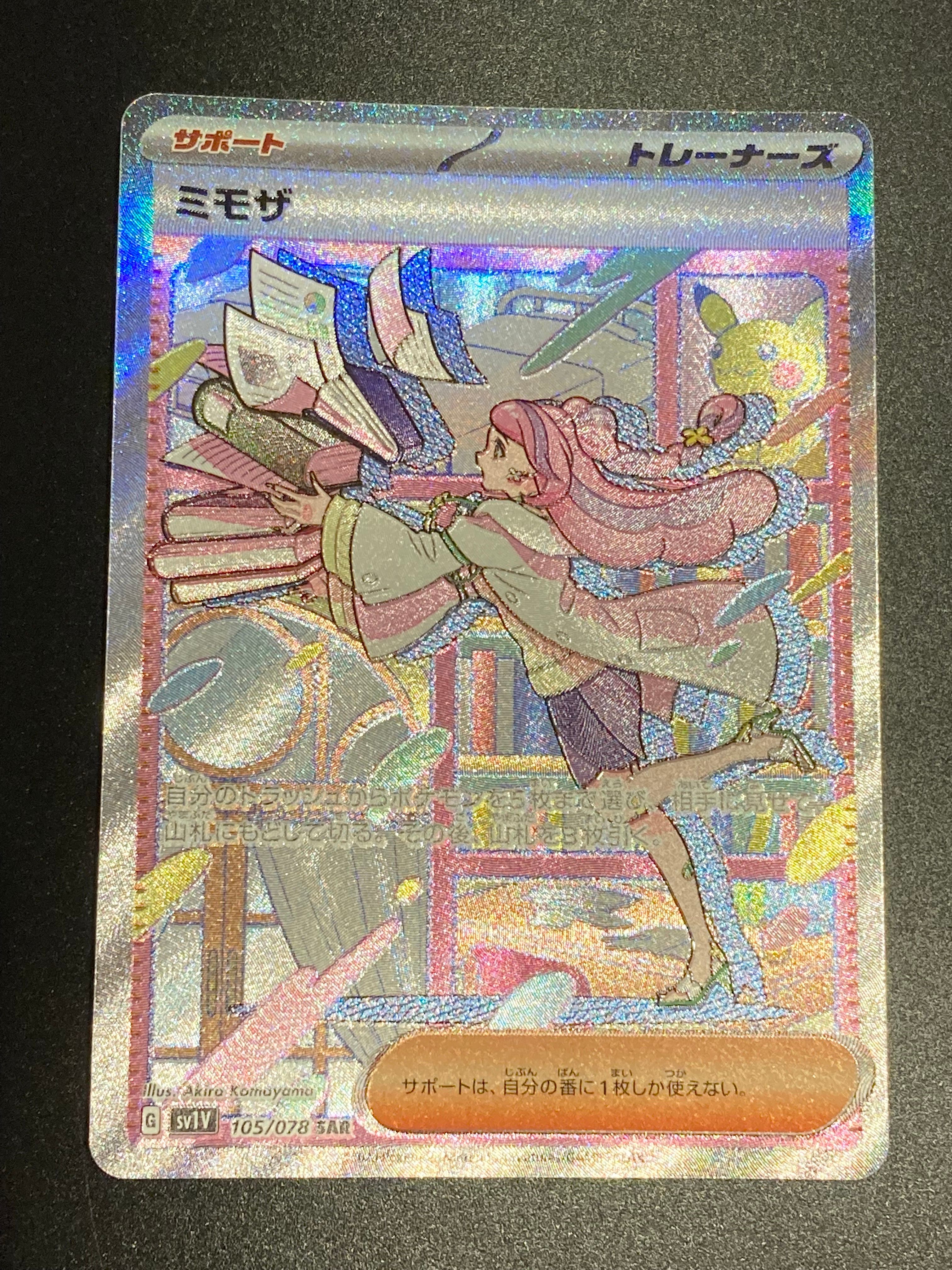 ミモザ SAR[SV1V 105/078](スカーレット&バイオレット 拡張パック「バイオレットex」)