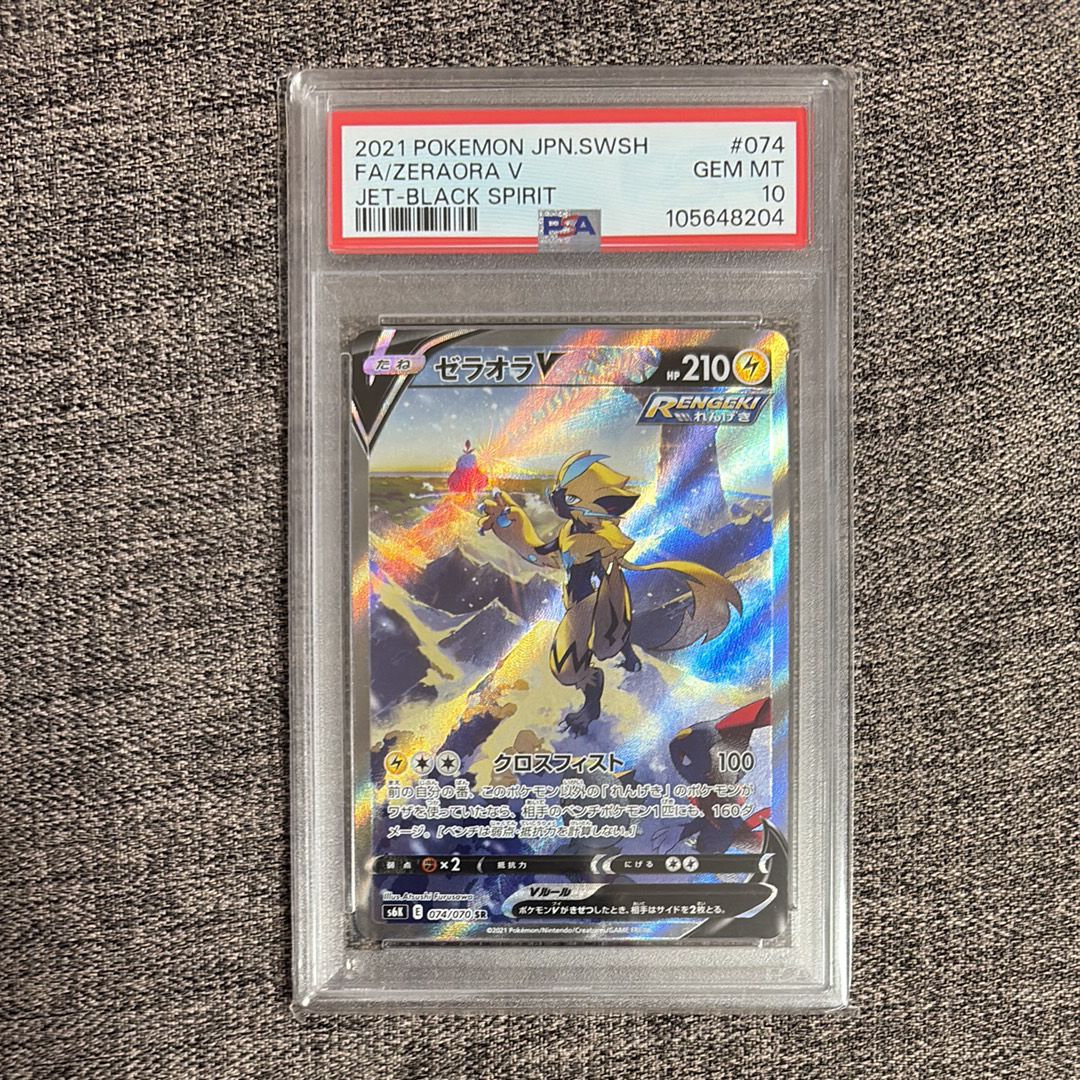 ゼラオラV SR: SA[S6K 074/070](拡張パック「漆黒のガイスト」)