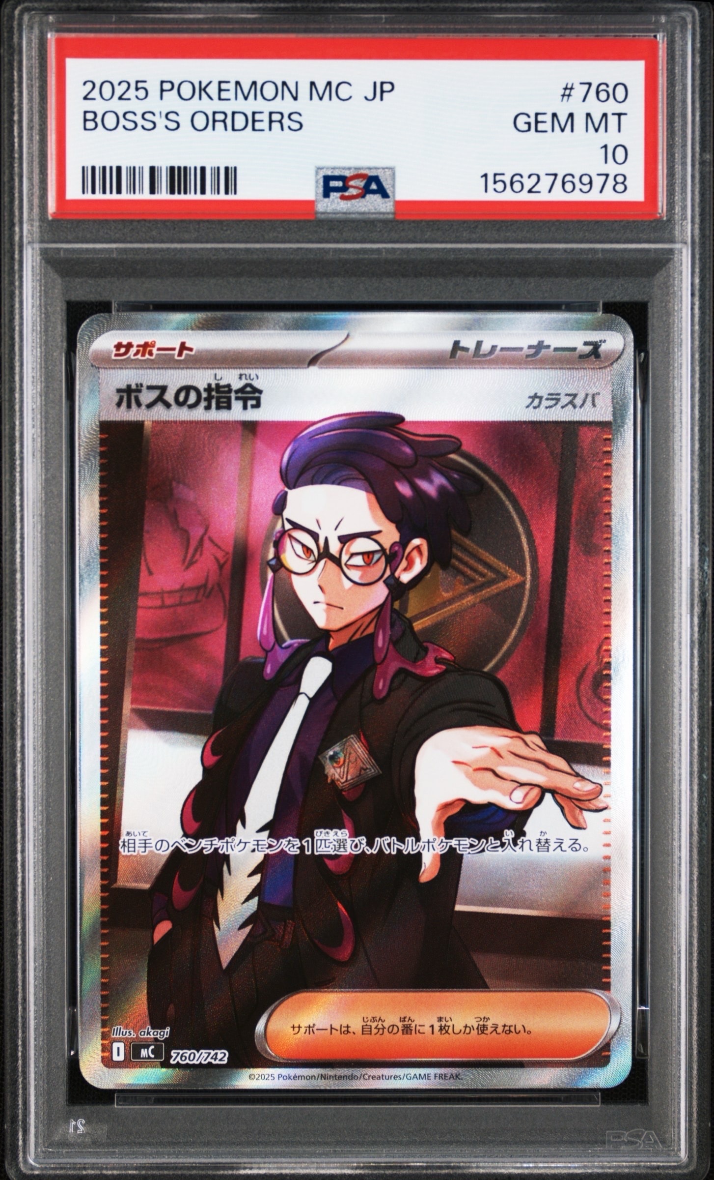ボスの指令(カラスバ) SR仕様 [MC 760/742](スタートデッキ100「バトル