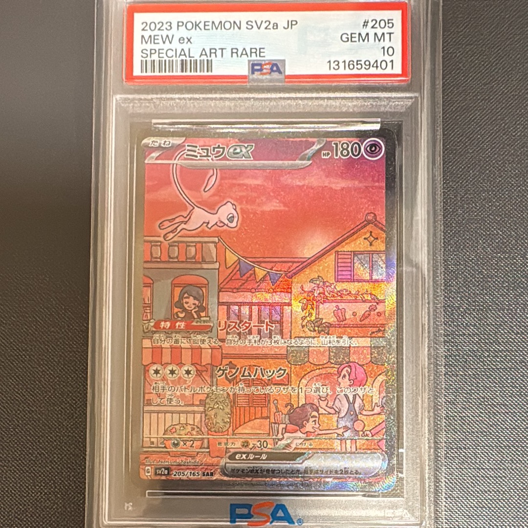 ミュウex SAR[SV2a 205/165](強化拡張パック「ポケモンカード151」)