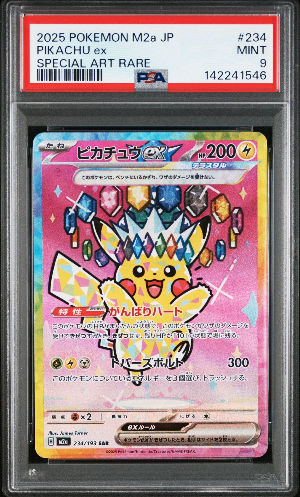 ピカチュウex SAR [M2a 234/193](ハイクラスパック「MEGAドリームex」)