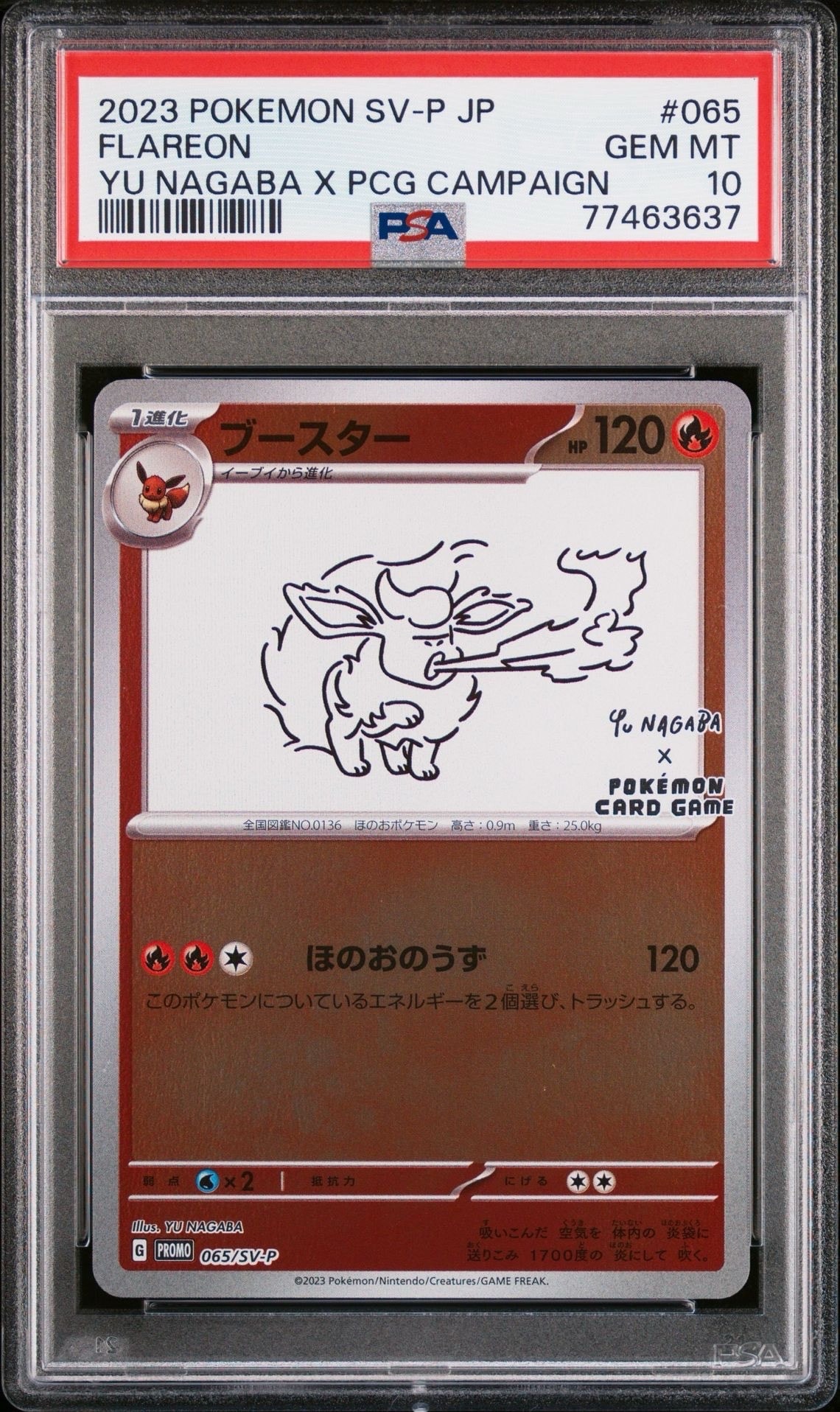 ブースター: プロモ [SV-P 065](「YU NAGABA×ポケモンカードゲーム」プロモーションカード「SV-P」)