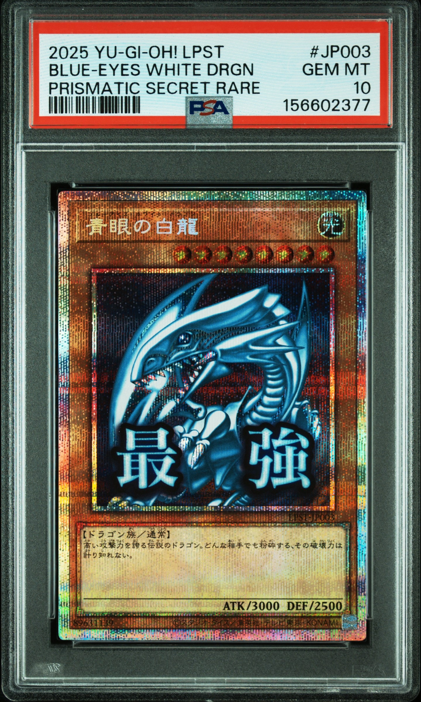 白き幻獣－青眼の白龍 UR :オーバーフレーム [LOCR-JP001] 状態A】白き幻獣－青眼の白龍 UR :オーバーフレーム [LOCR-JP001