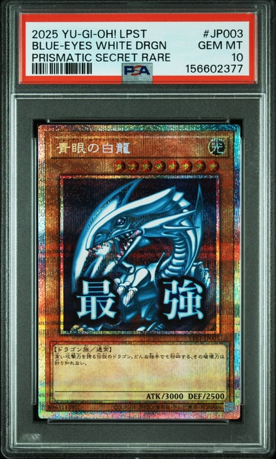 遊戯王 青眼の白龍 プリシク スタンプエディション|Yahoo!フリマ(旧 遊戯王 青眼の白龍 プリシク スタンプエディション|Yahoo!フリマ(旧
