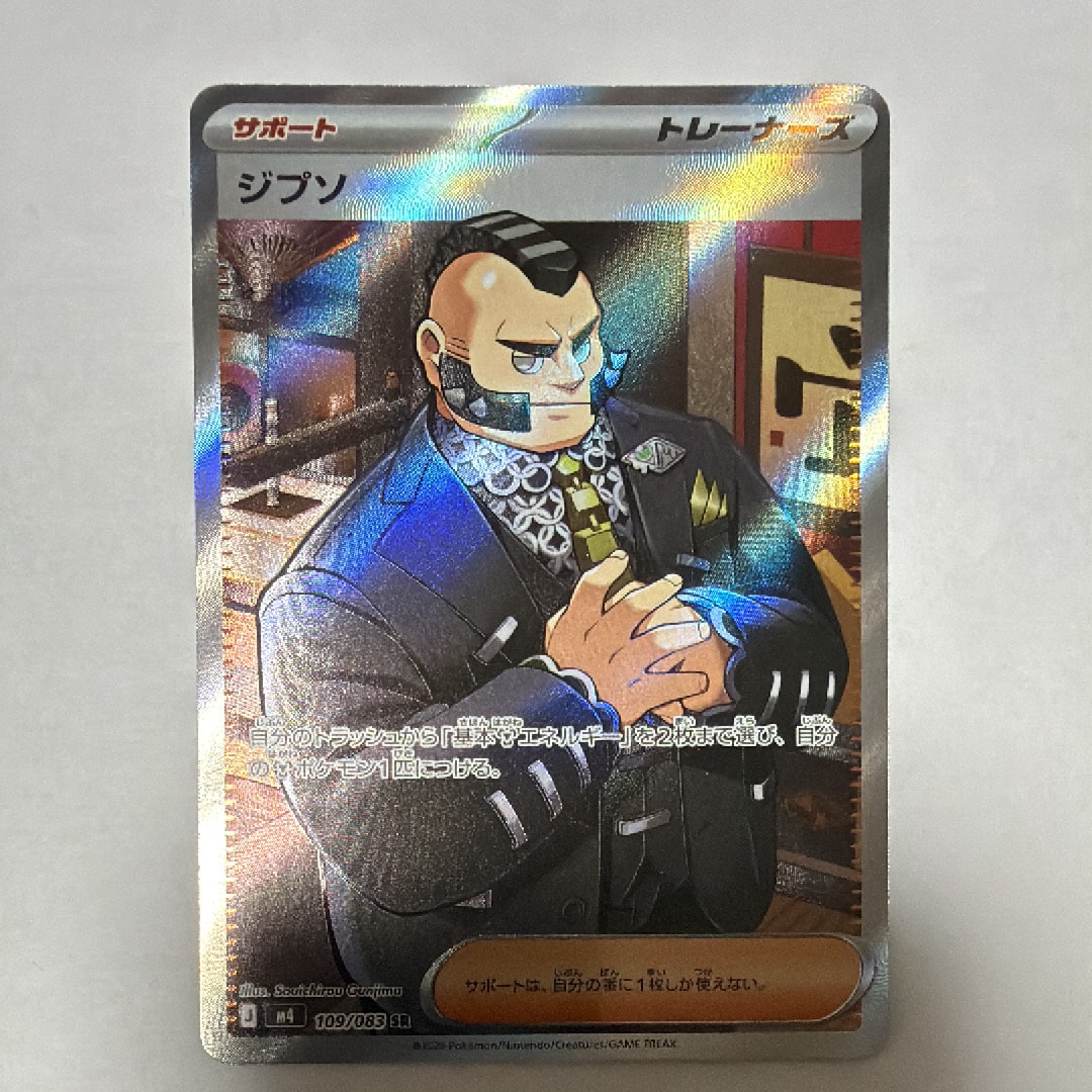 ジプソ SR [M4 109/083](拡張パック「ニンジャスピナー」)の新品/中古