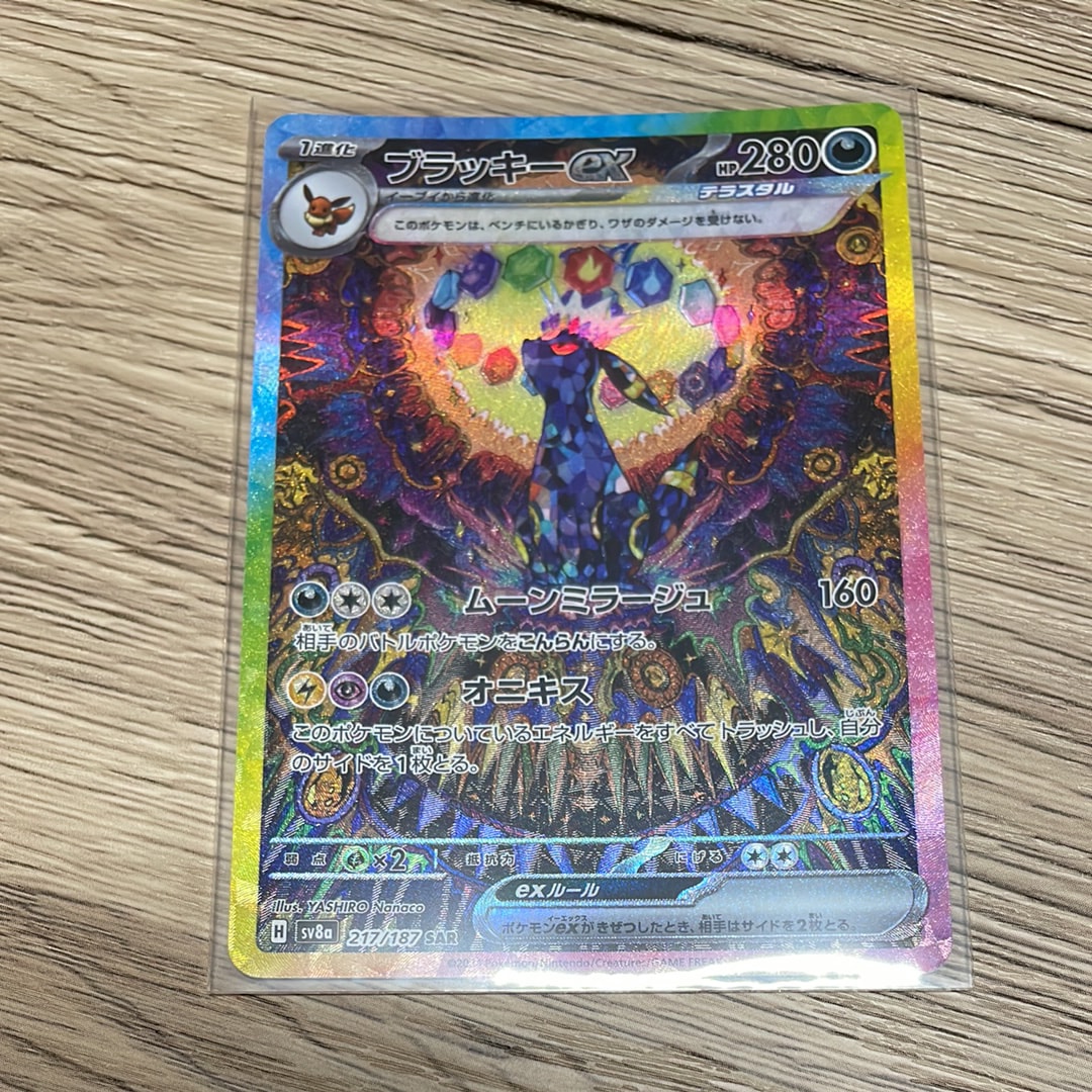 ブラッキーex SAR [SV8a 217/187](ハイクラスパック「テラスタルフェスex」)