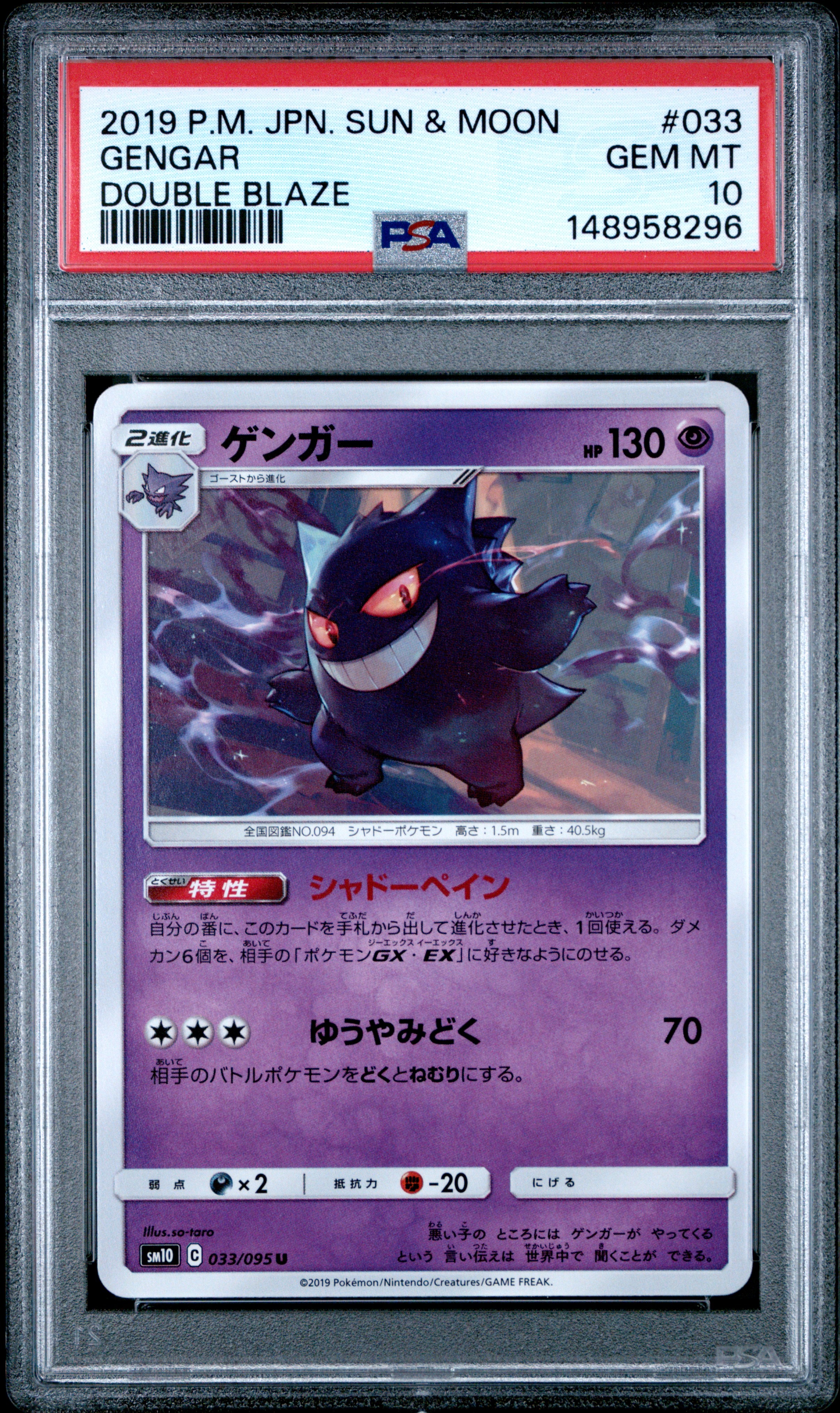 PSA10】ゲンガー U [SM10 033/095](拡張パック「ダブルブレイズ」) 1枚