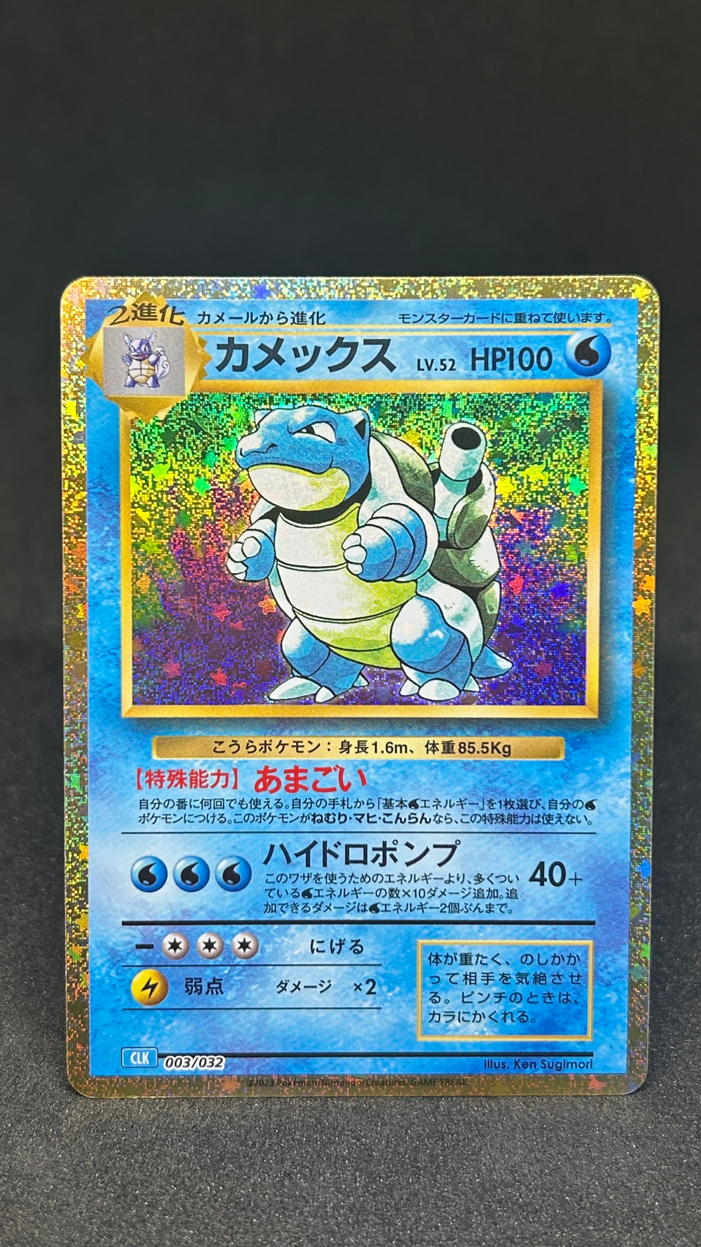 カメックス [CLK 003/032](ポケモンカードゲーム Classic)