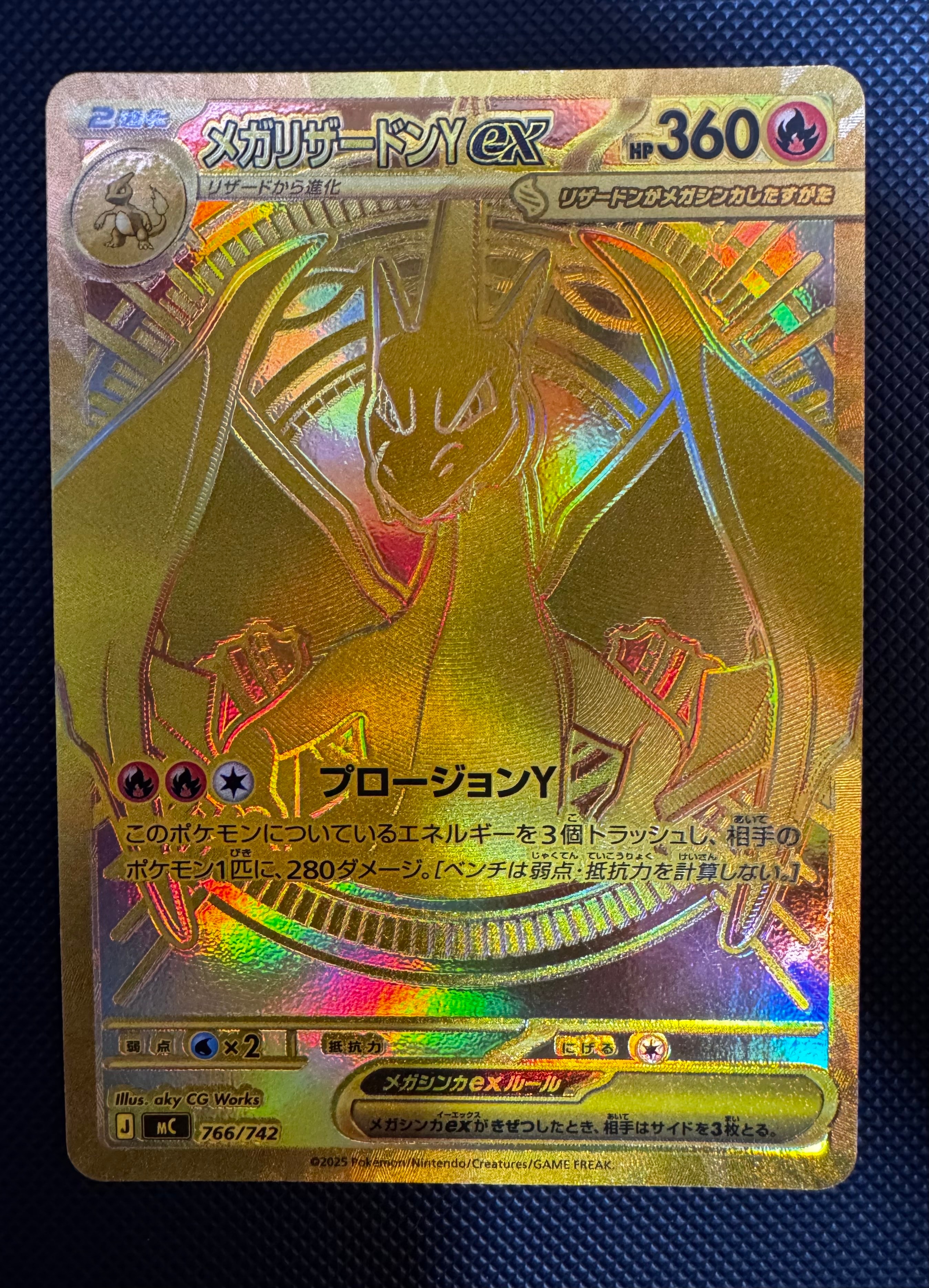 メガリザードンYex MUR仕様 [MC 766/742](スタートデッキ100「バトル