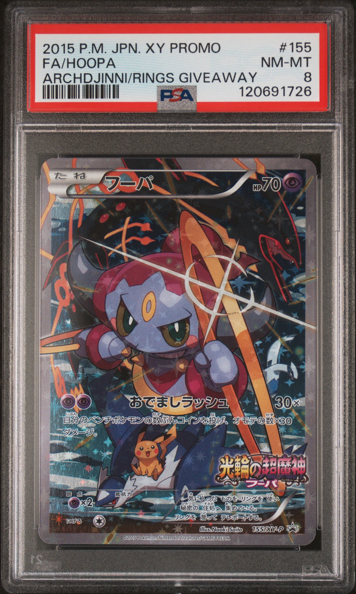 PSA10】フーパ P (開封済) [XY-P 155](プロモーションカード「フーパの