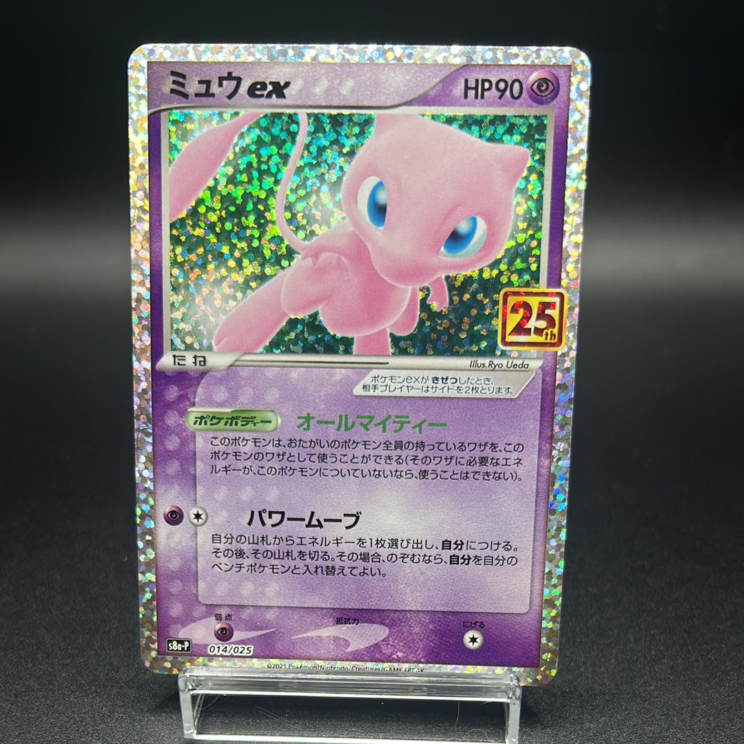 PSA10】ミュウex: プロモ[S8a-P 014/025](プロモカードパック 25th
