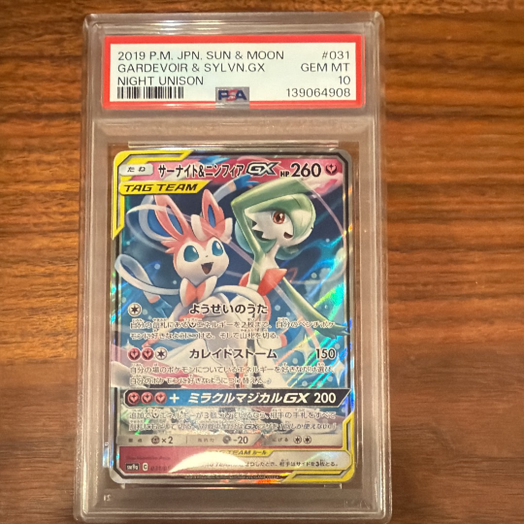 サーナイト&ニンフィアGX RR [SM9a 031/055](強化拡張パック「ナイトユニゾン」)