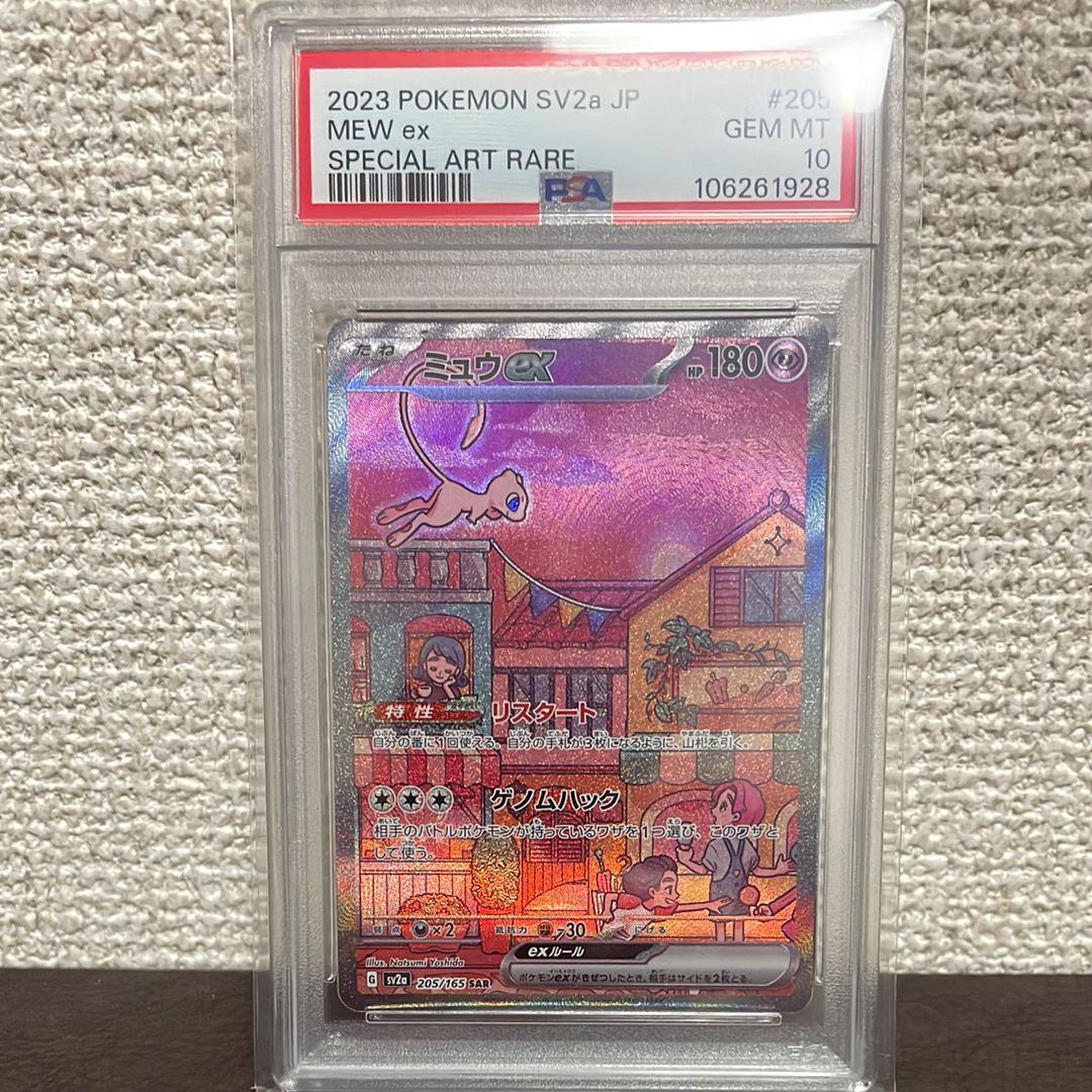 ミュウex SAR[SV2a 205/165](強化拡張パック「ポケモンカード151」)